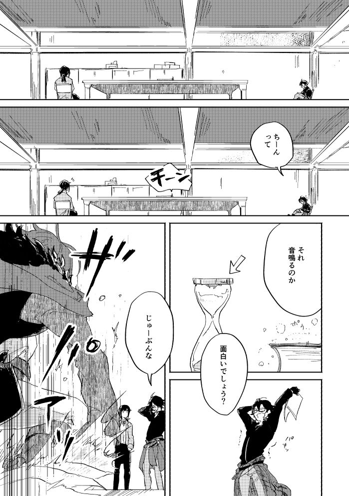 [SBL] Binsoko no Jigoku (Bungo to Alchemist) [Digital] page 10 full