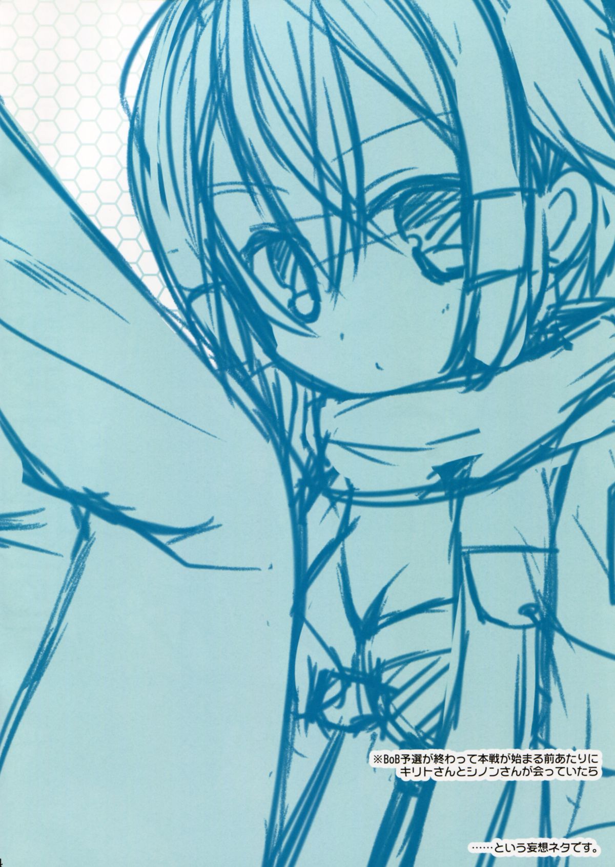 (C86) [Gachapin Mukku. (Mukai Kiyoharu)] HEART SHAPED BULLET (Sword Art Online) page 3 full