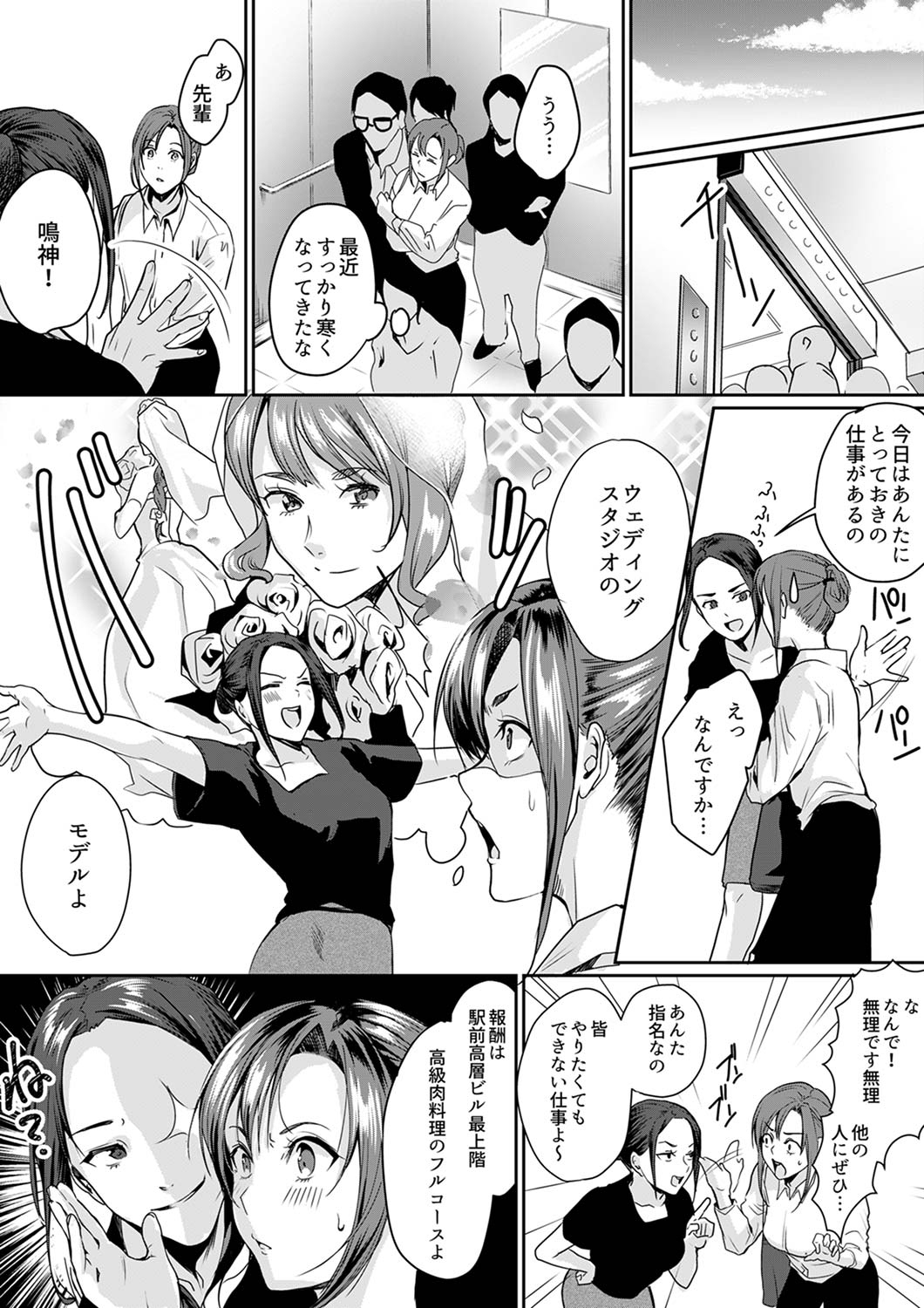 [トロ太郎] 「朝までするけど…大丈夫？」～絶倫アラフォーの激しめエッチ！【合本版】 2 page 27 full