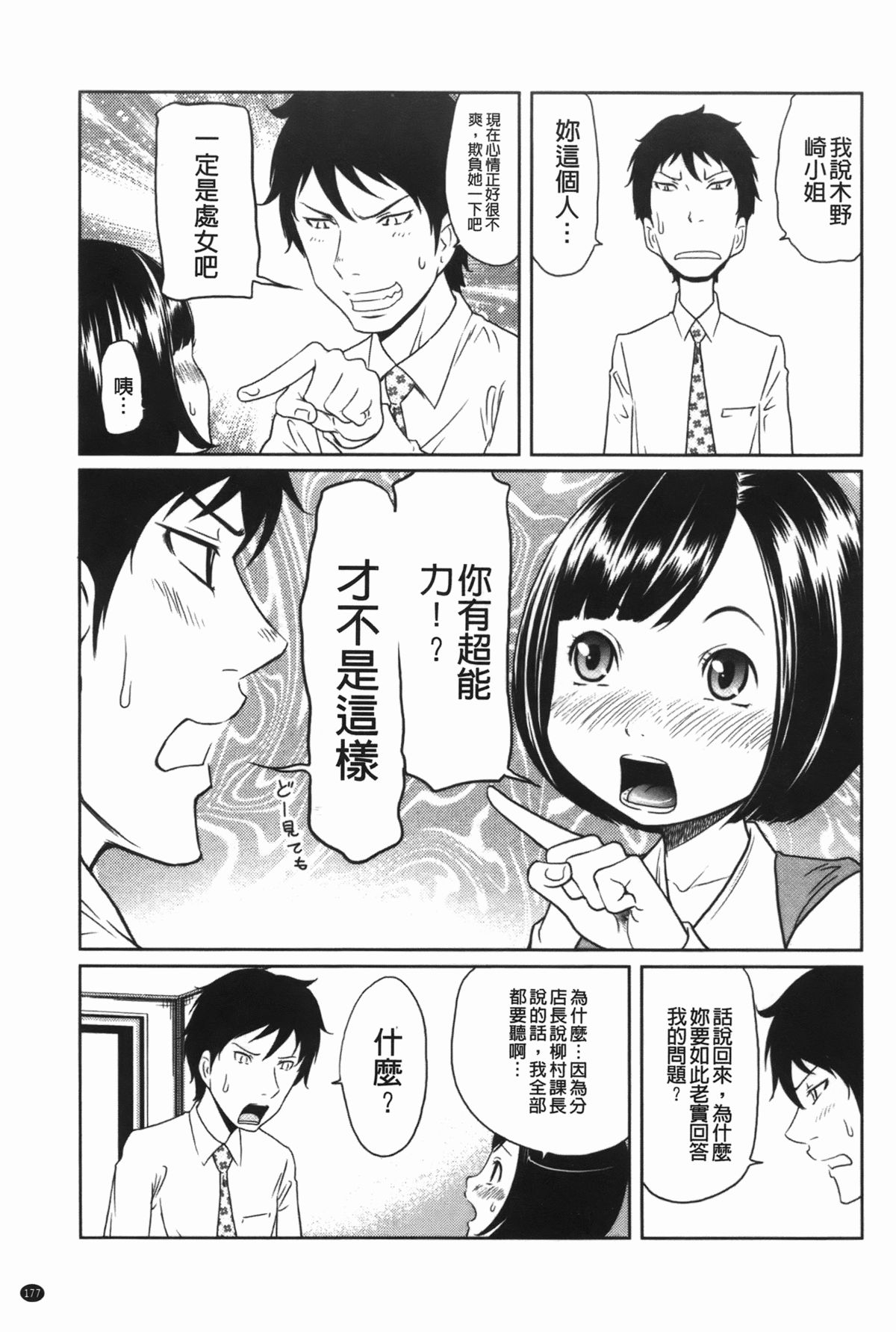 [Reiji] Hendere Joshi Zukan | 怪怪好色女子圖鑑 [Chinese] page 178 full