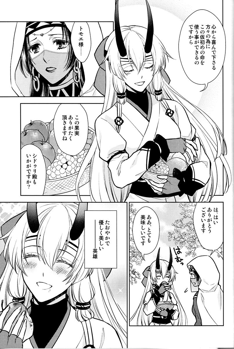 (C94) [RIX (Mamiya)] Tada Aoi Sora no Shita de / Ue (Fate/Grand Order) page 35 full