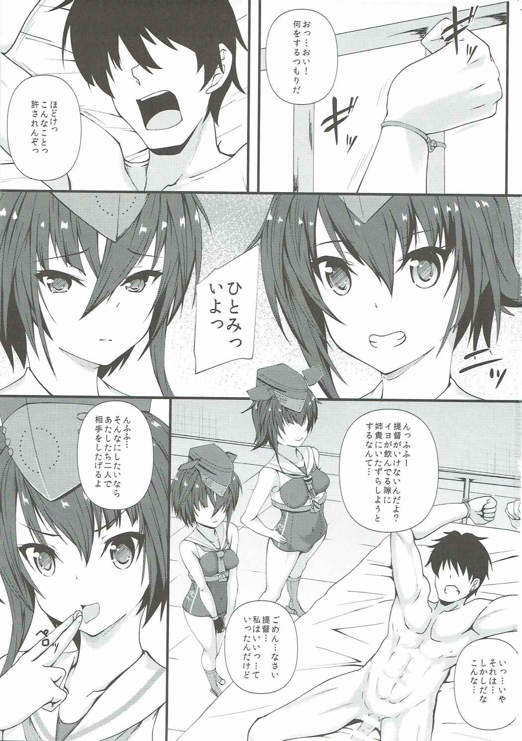 (Houraigekisen! Yo-i! 29Senme) [Shougentei (Kuon)] HITOMIYO (Kantai Collection -KanColle-) page 2 full
