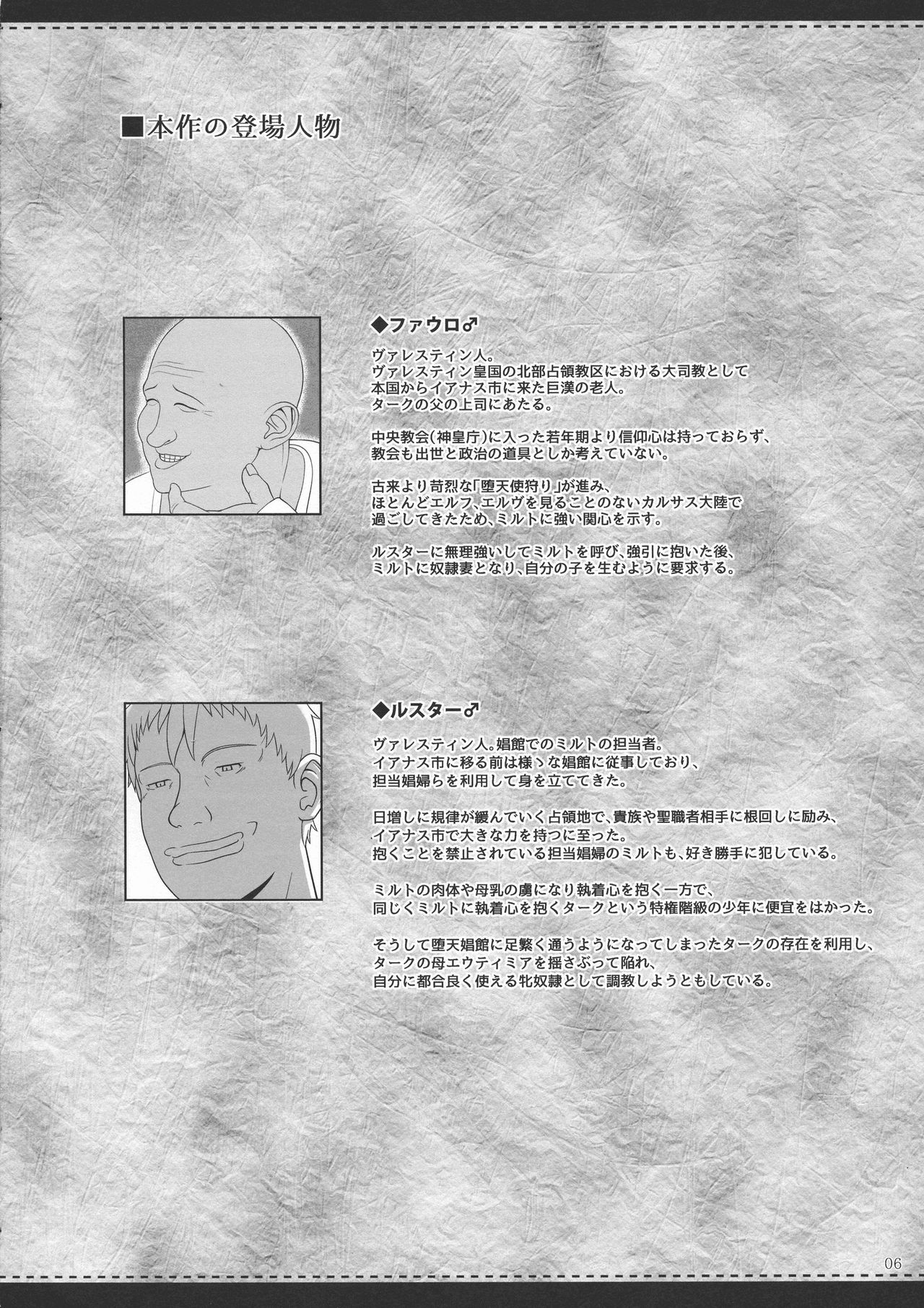 (C92) [Shoujo Kousaku (eltole)] El toiu Shoujo no Monogatari X8 | Story of an Elf Girl X8 [English] [Brolen] page 5 full