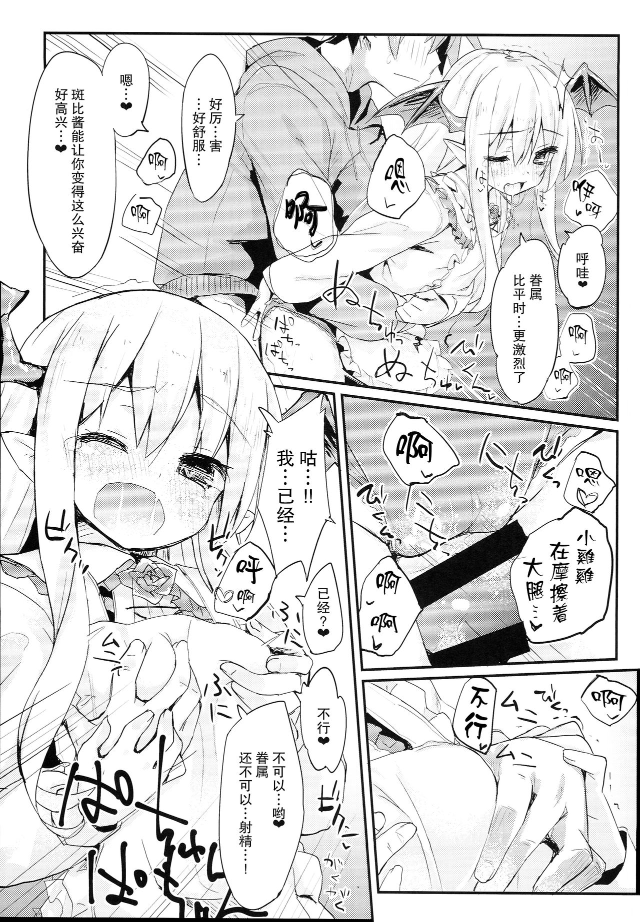 (C90) [Mokoke (Mokokee)] Vampy-chan Love Love Ecchi Book (Granblue Fantasy) [Chinese] [CE家族社] page 12 full