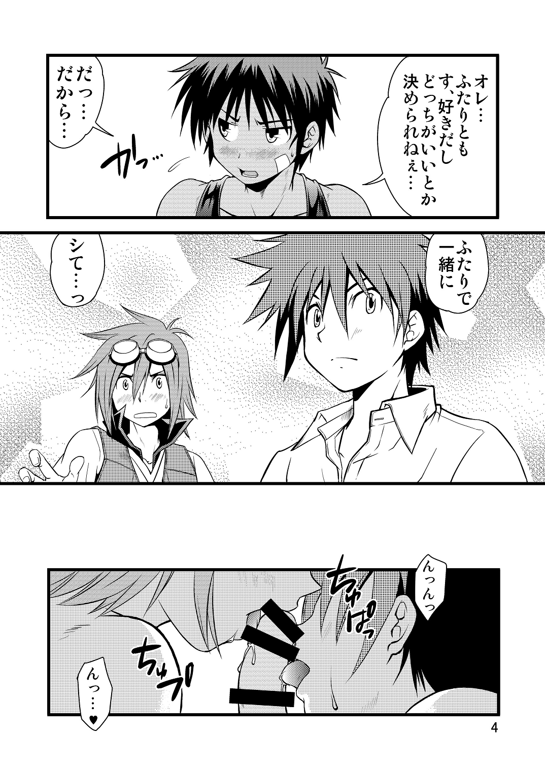 (C87) [Side:M (Miyamoto Ikusa)] Ura Brave Kingdom 10 page 3 full