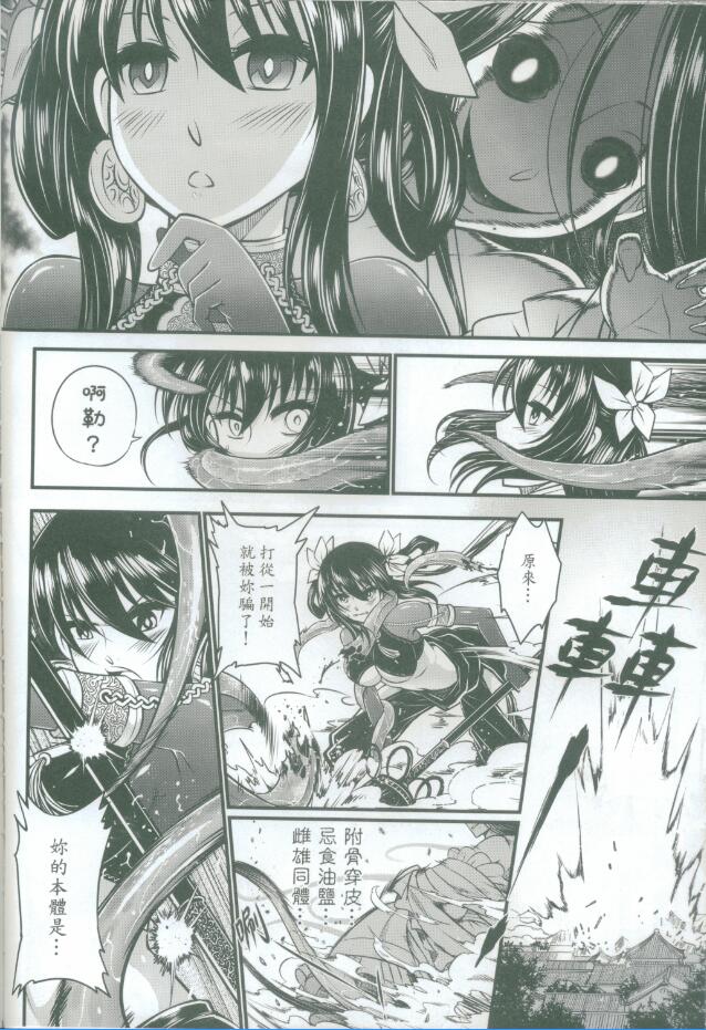 [San Se Fang (Heiqing Langjun)] Tales of accessory bone Vol.1 (Chinese) page 45 full