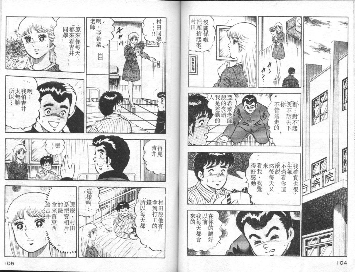 [Yamato Masaki] Agechau! Onna Kyoushi 4 [Chinese] page 53 full