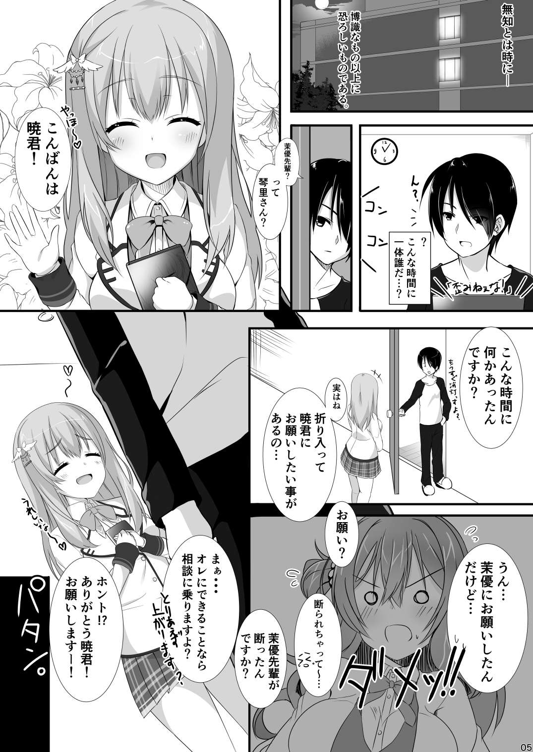 (C96) [casis-kabosu (Aria.)] Kanojo no Tomodachi ga Muchi de Echi [Digital] page 4 full