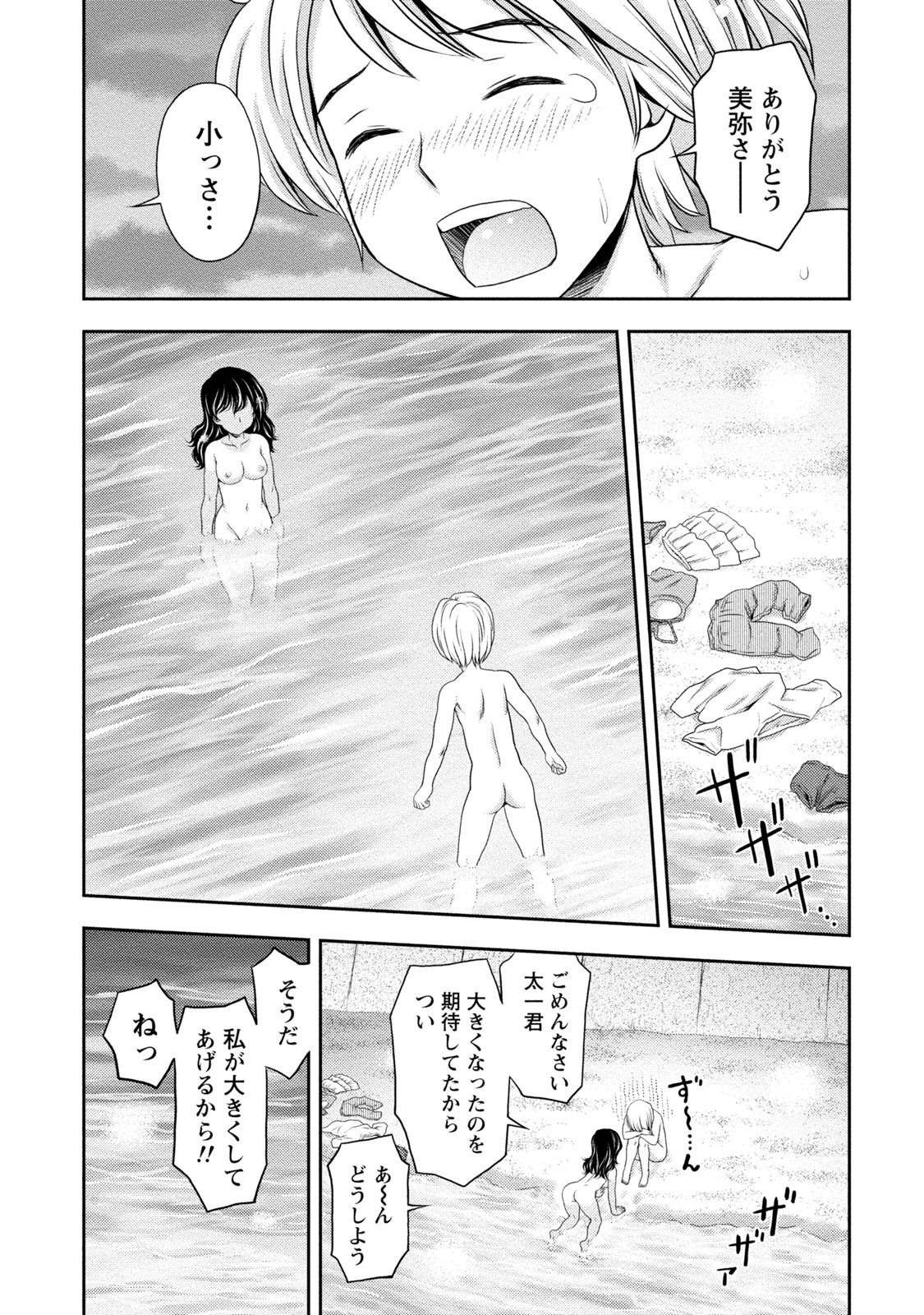 [Akinao] Tanetsuke Saretai Onna-tachi [Digital] page 36 full