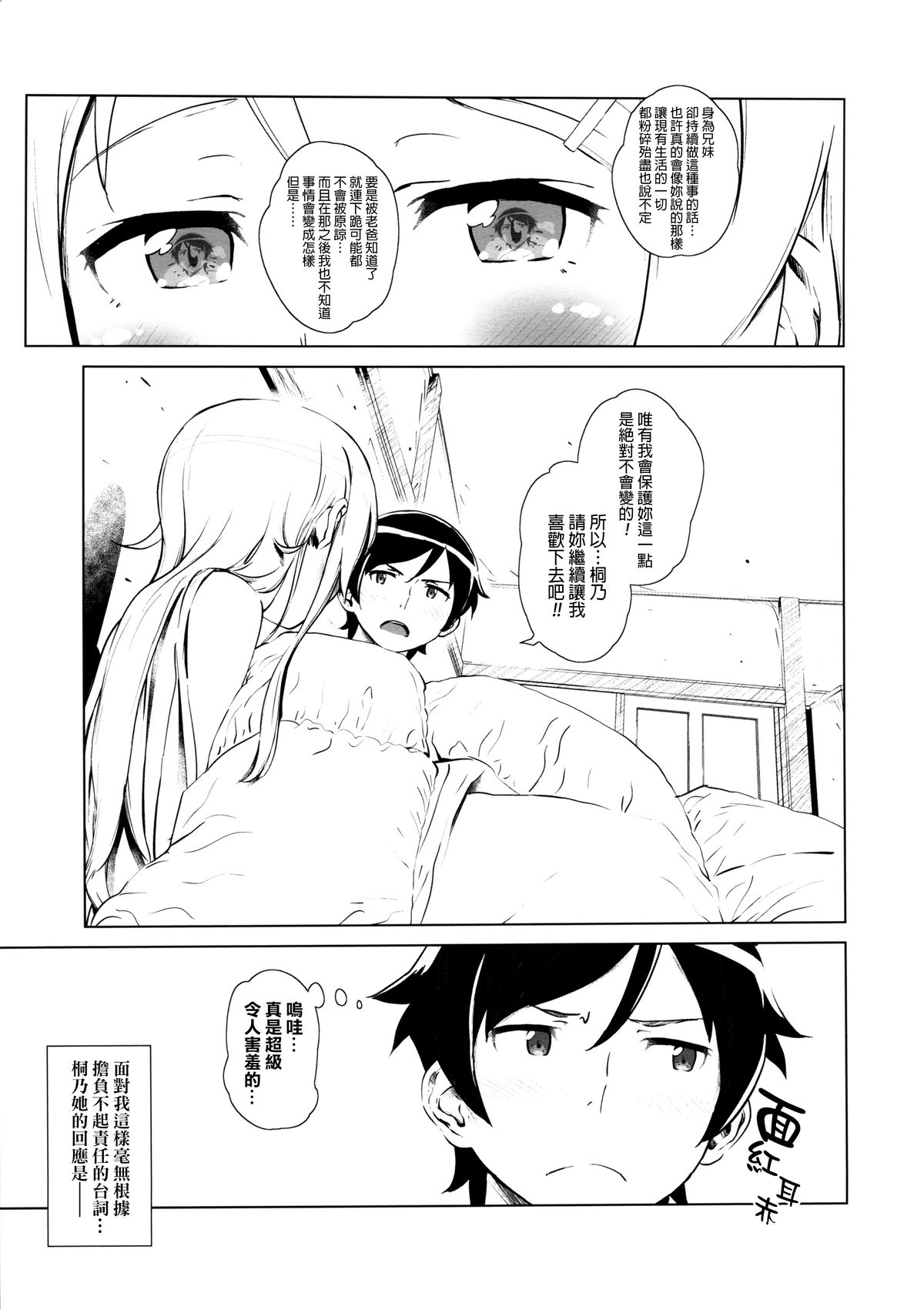 (C85) [†NIL† (Fujibayashi Haru)] Hoshikuzu Namida 2 (Ore no Imouto ga Konna ni Kawaii Wake ga Nai)[Chinese][final個人漢化] page 42 full