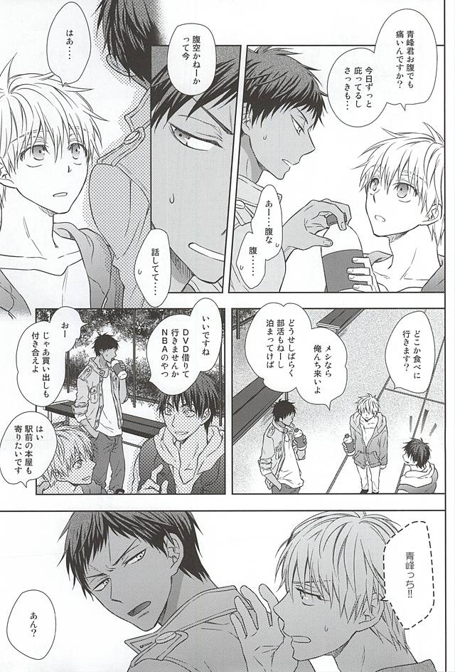 (Room511) [Roukaku (Touya)] Saisho wa Guu. (Kuroko no Basuke) page 7 full