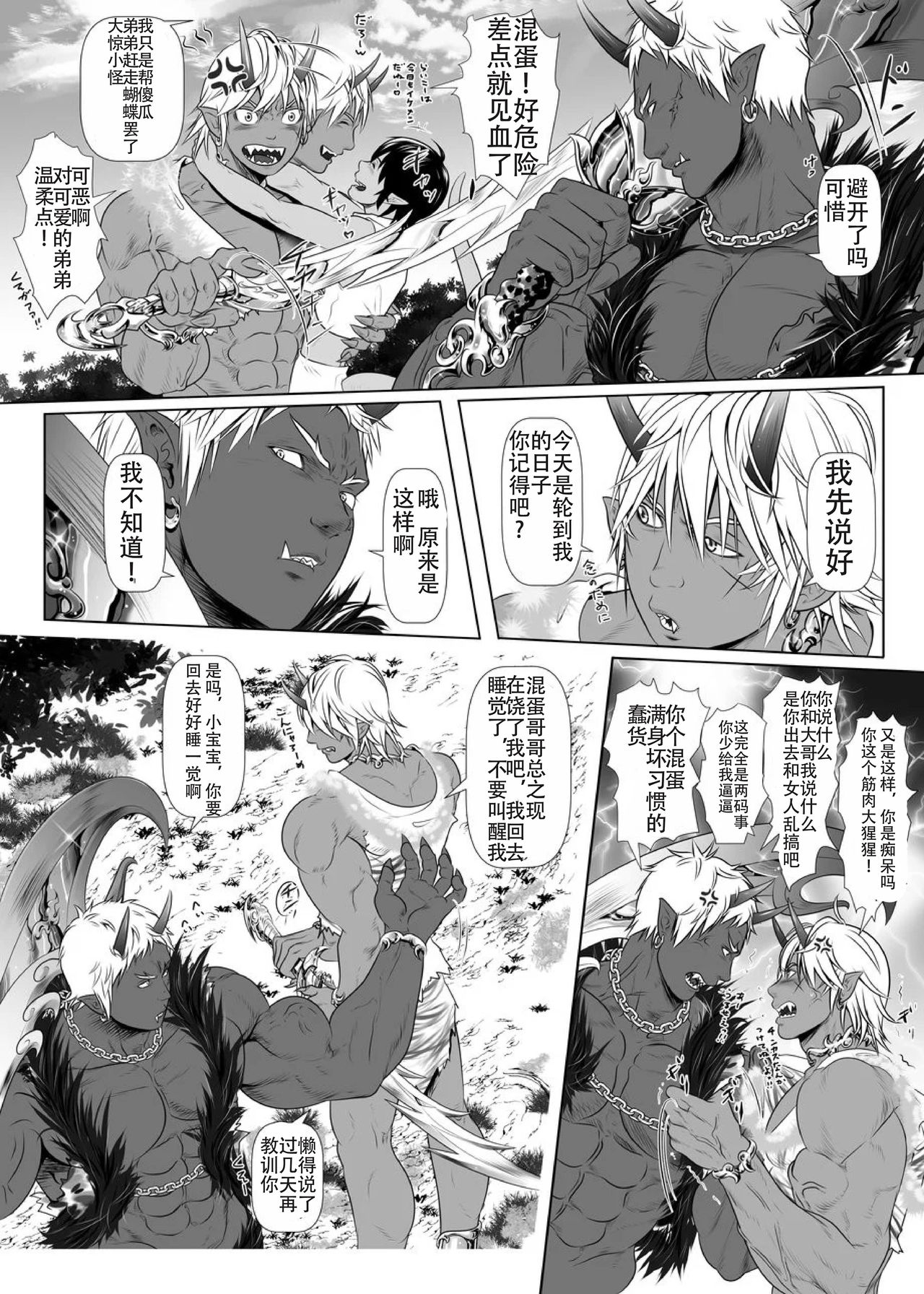 [KES (Keisuke)] Onikai Shakudou Nikuki | 鬼界•赤铜肉记 [Chinese] [Digital] page 4 full