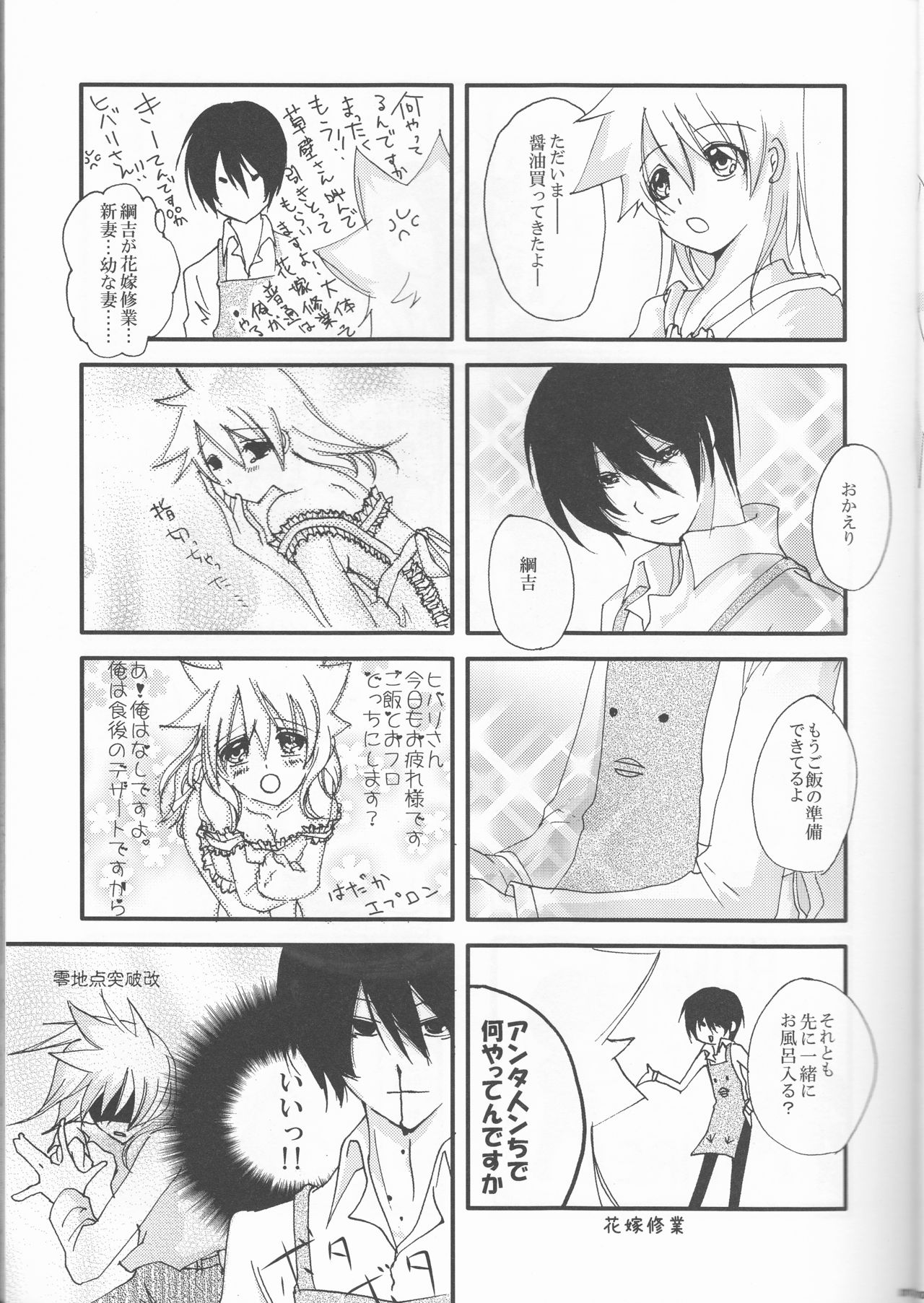 (C75) [Tsugahi (Various)] HibaTsuna Anthology - Strawberry (Katekyo Hitman REBORN!) page 11 full