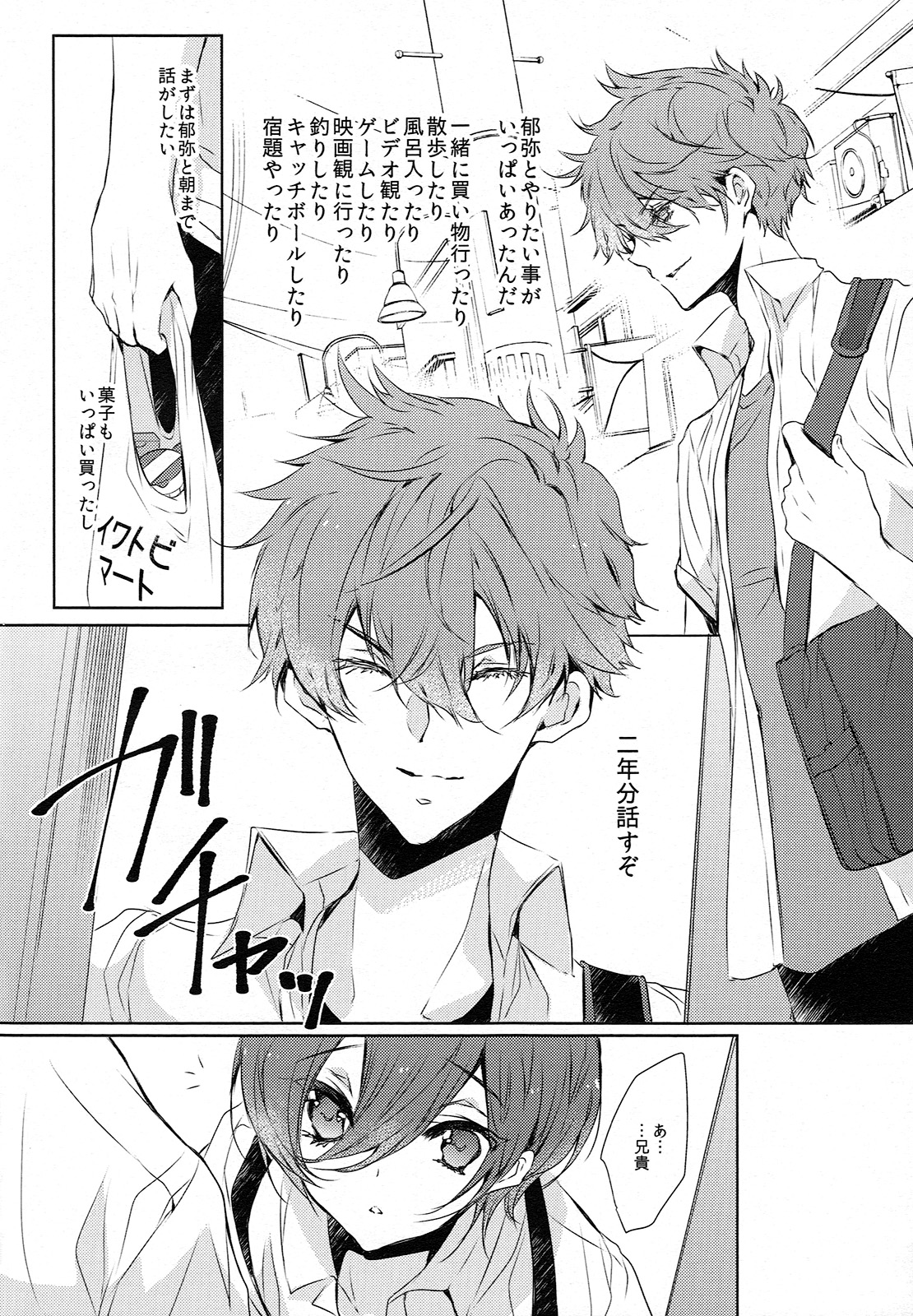 (SUPER25) [Kurikoya (Hiyoshimaru Akira)] Otouto ni Shitai 10 no Koto (High☆Speed! -Free! Starting Days-) page 6 full