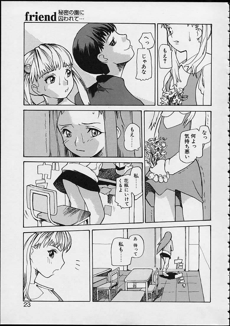 [Tomoe Tenbu] Ankoku Gakushuu Kichi no Soto page 25 full