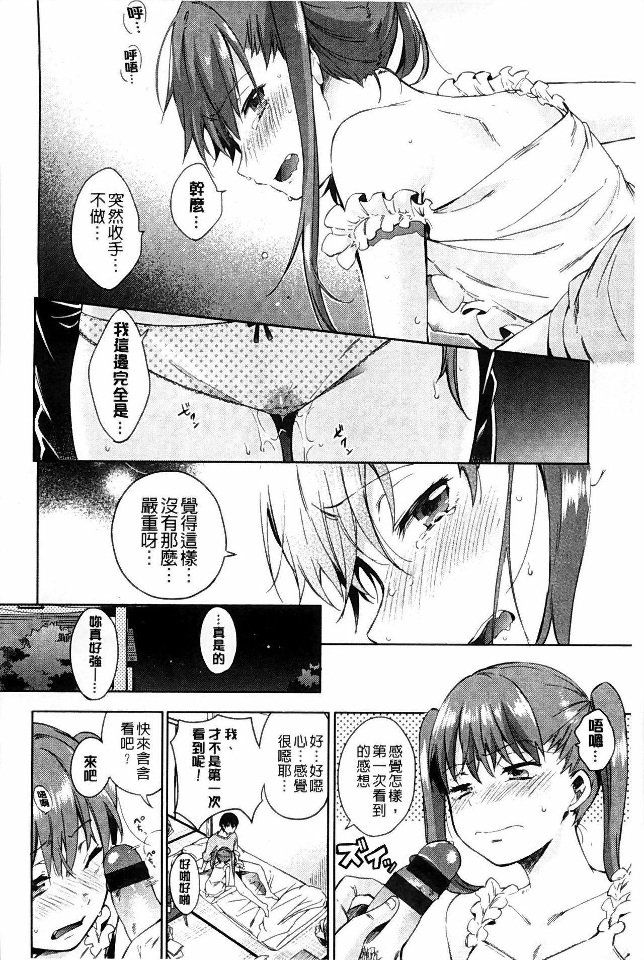 [Shono Kotaro] Tabegoro bambina [Chinese] page 30 full
