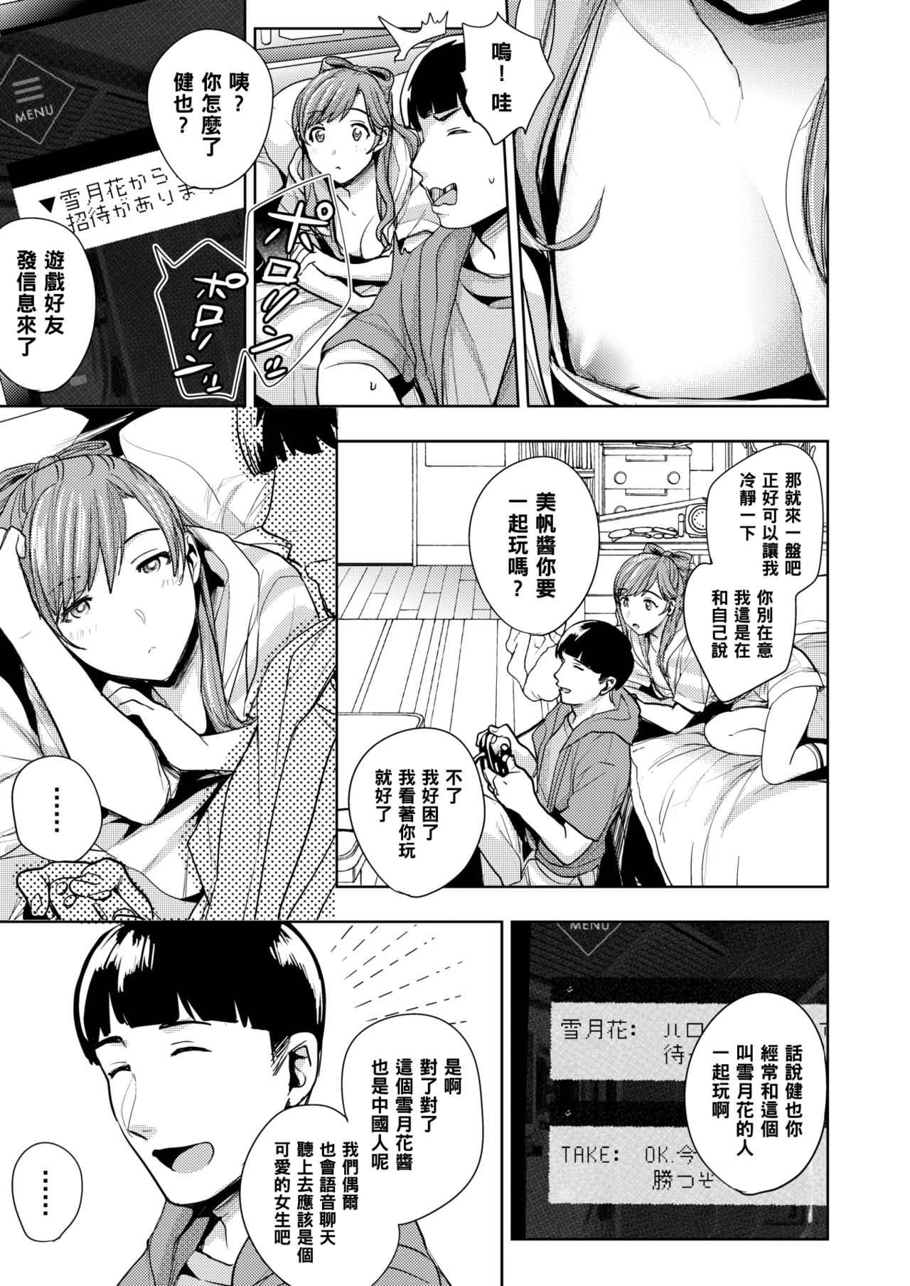 [Don] Gyutto Wo Ai Ni (COMIC Shitsurakuten 2019-10) [Chinese] [黑条汉化] [Digital] page 7 full