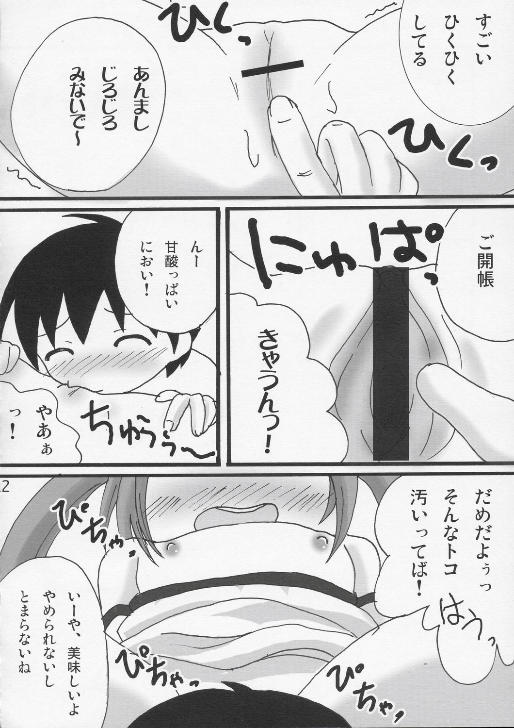 (C66) [Datsuryoku-Shoutai (Yamasaki Tomoya)] Twintail na Onnanoko Hon 1 page 11 full