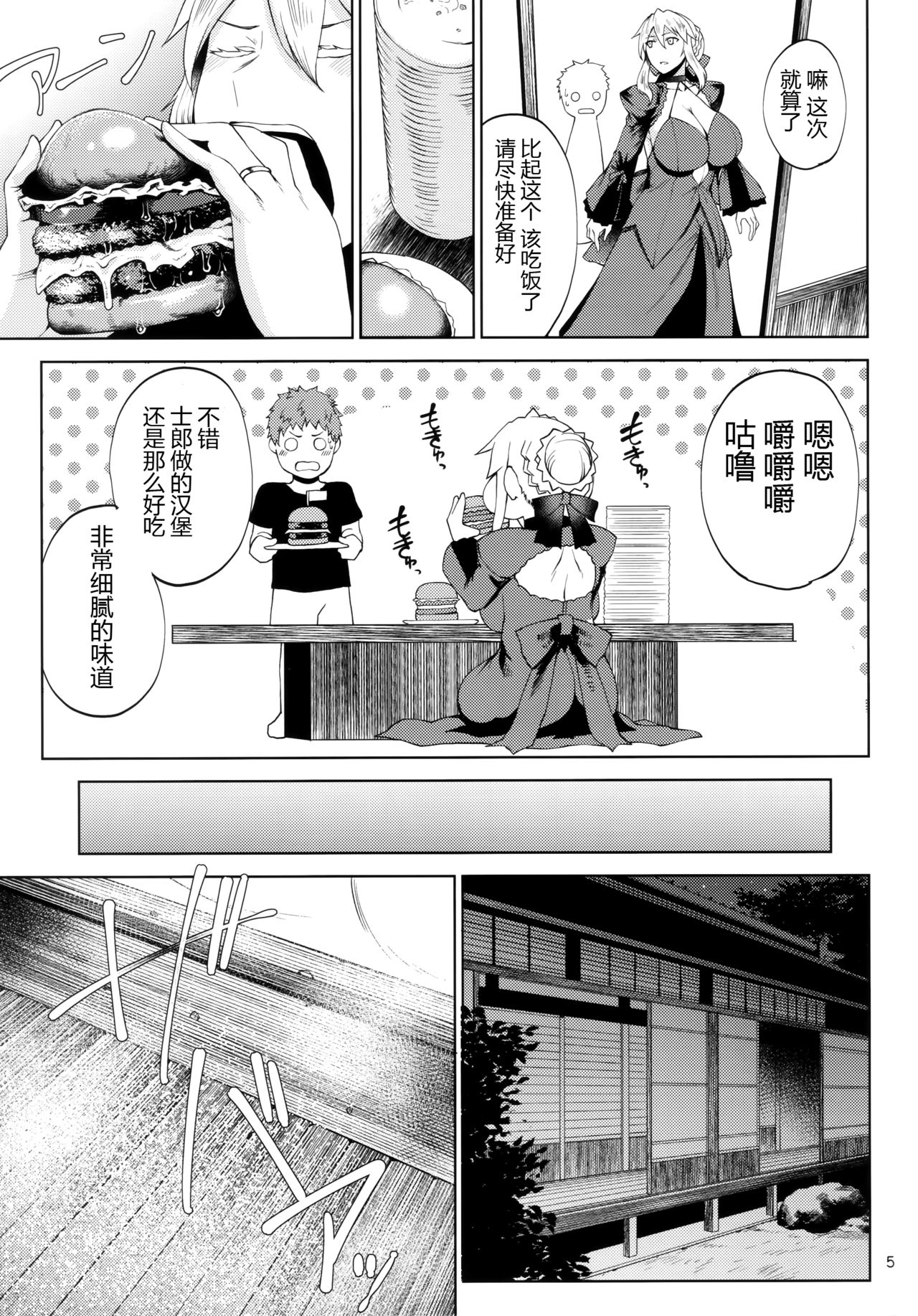 (C94) [Tanic Ya (Tanishi)] Motto Ou-sama to Issho (Fate/Grand Order) [Chinese] [黑锅汉化组] page 5 full