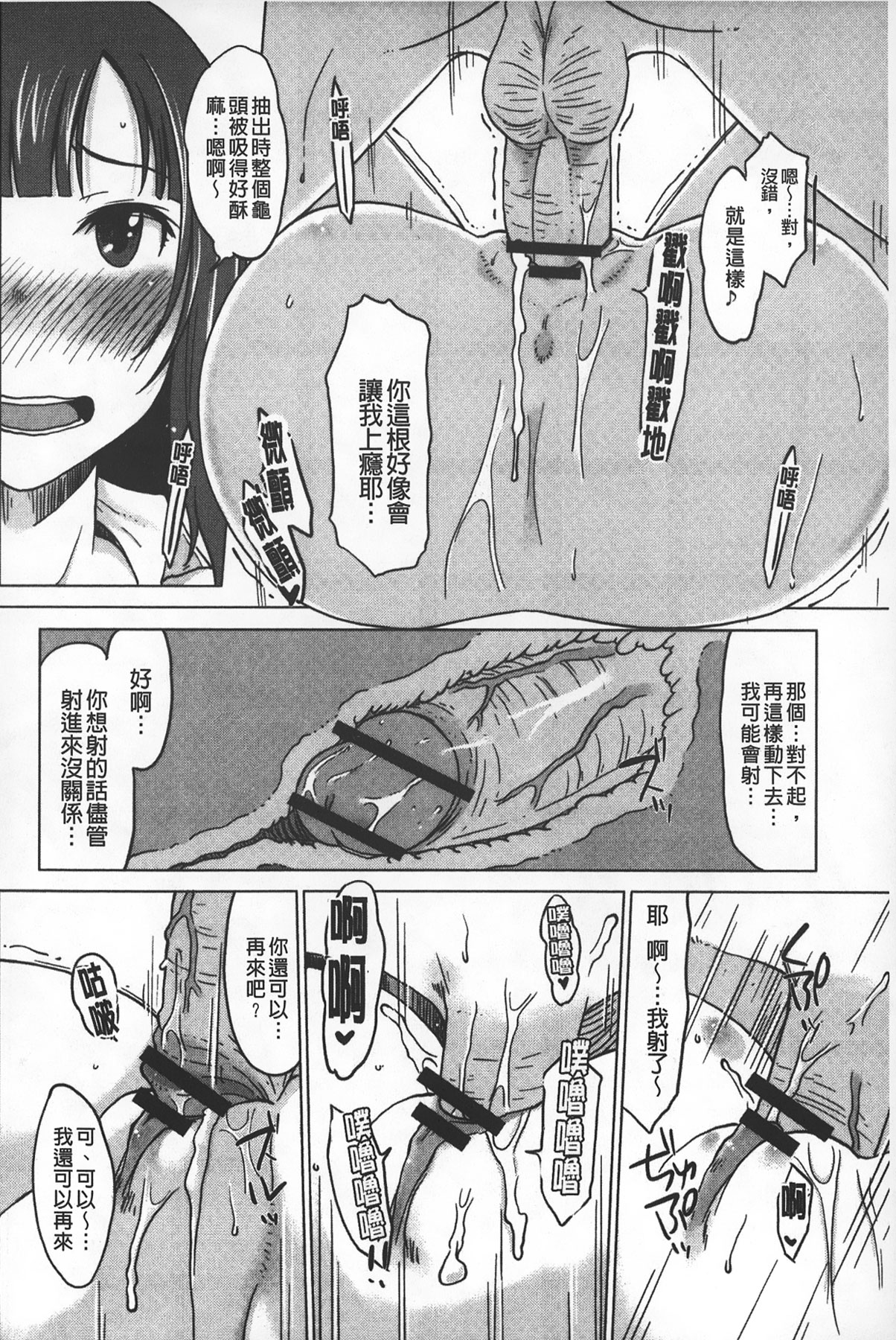 [SHIUN] Invitation | 淫亂的邀請 [Chinese] page 17 full