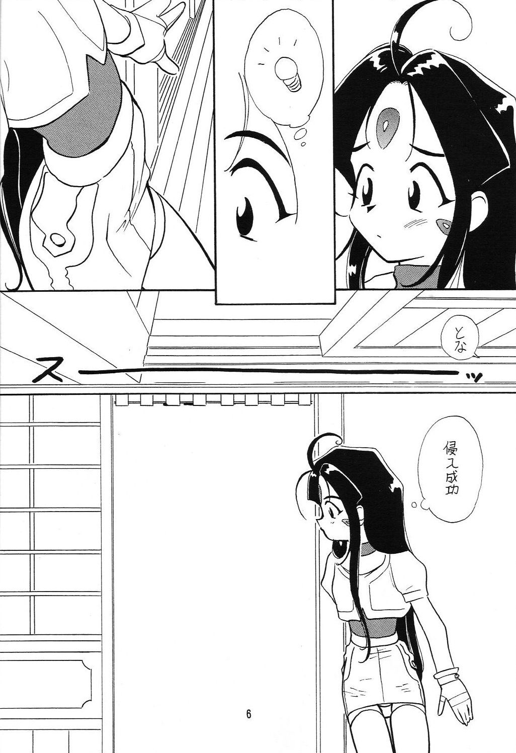 [Iwasaki Seihonsho] Arigataki Shiawase Fukushiki 2 (Ah! My Goddess) page 7 full