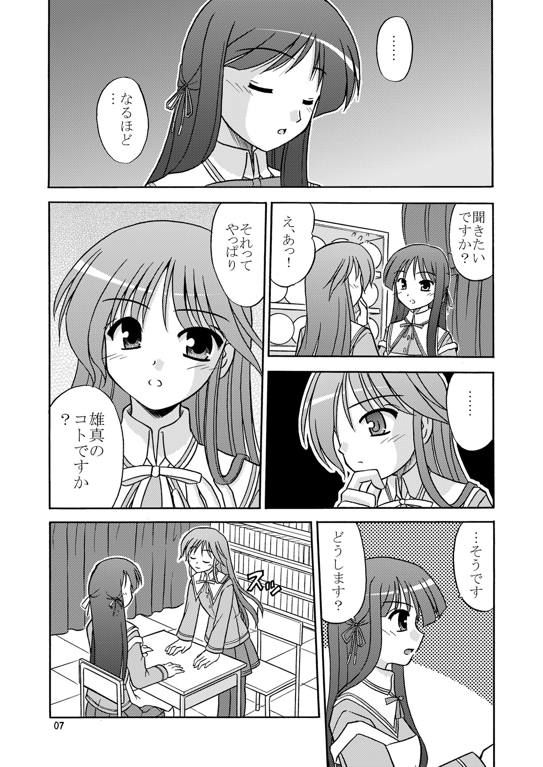 (SC31) [Cool Palace (Suzumiya Kazuki)] Are you Hapiness!? (Happiness!) page 8 full