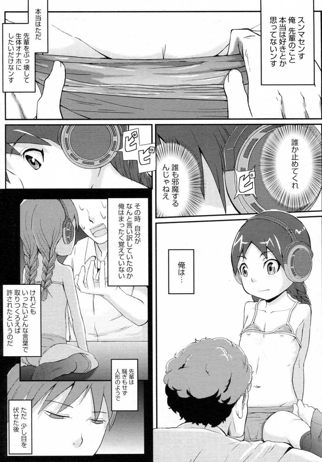 [Sasaki Bullet] Ningen Ijou / Shoujo Miman (COMIC Megastore-H 2010-12) page 11 full