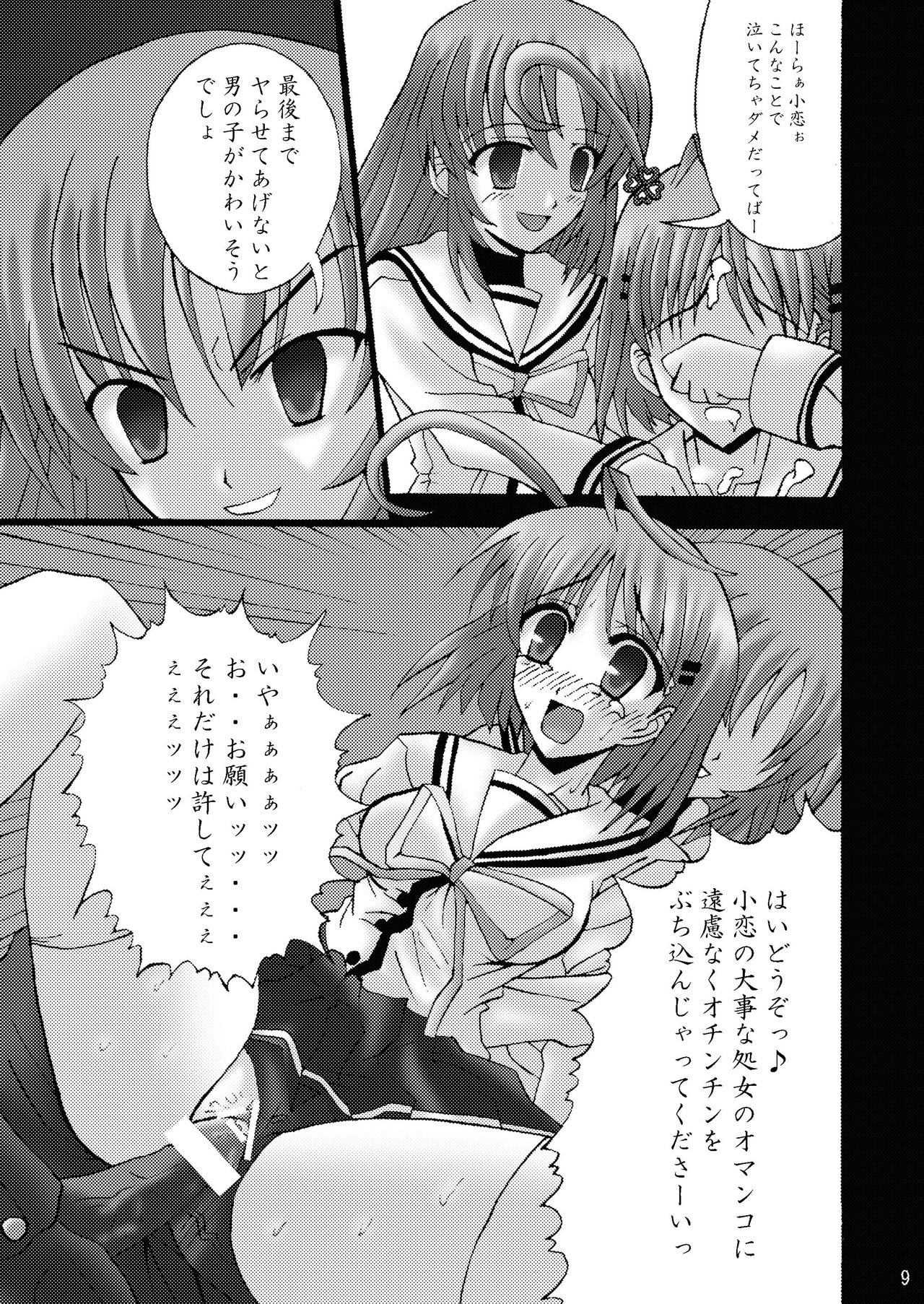 [Ajinori (Satou Kimiatsu)] DESPAIR CROSS II: SIDE B [Digital] page 9 full