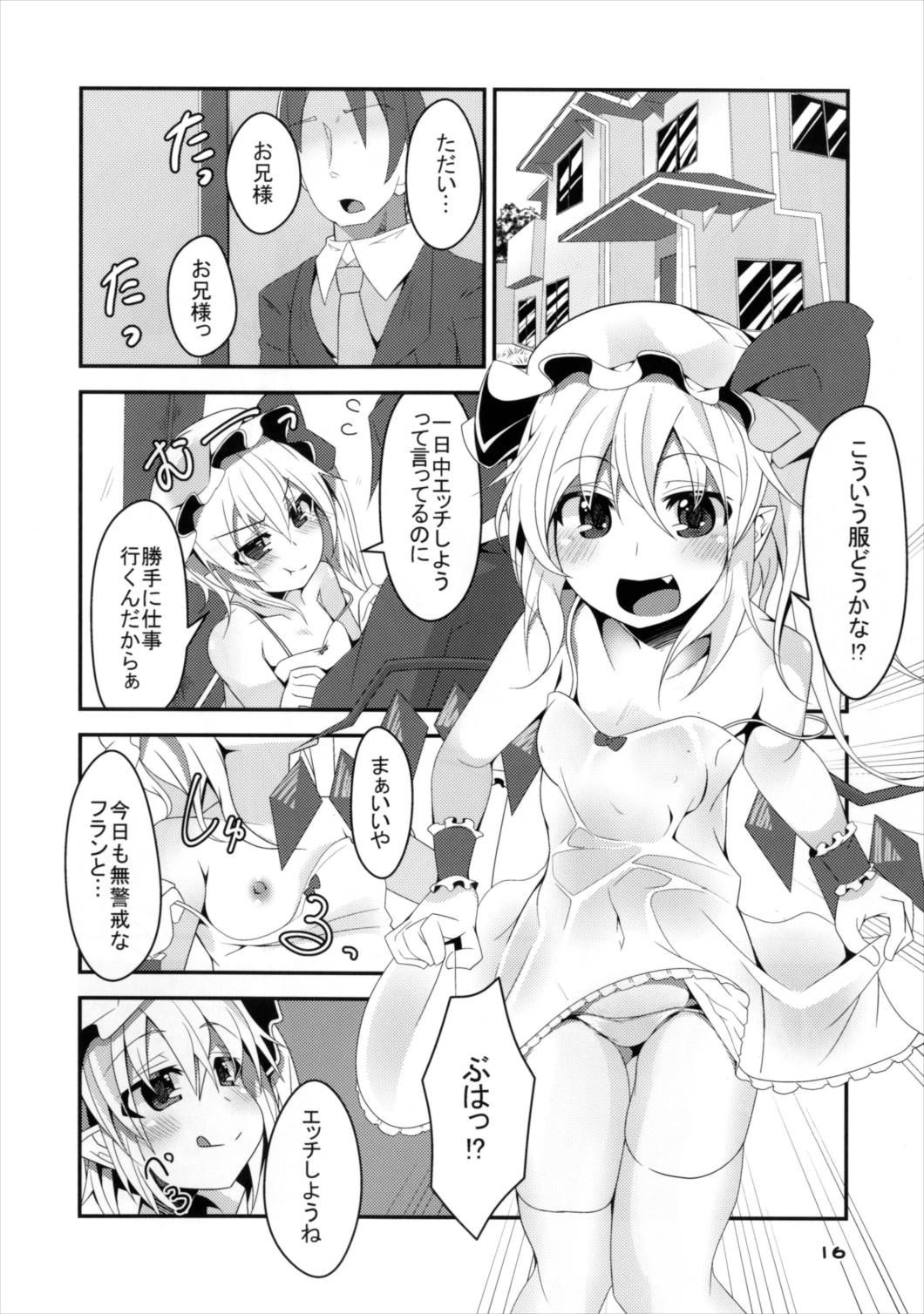 (C90) [Angelic Feather (Land Sale)] FLAN-CHAN COOL BIZ (Touhou Project) page 15 full