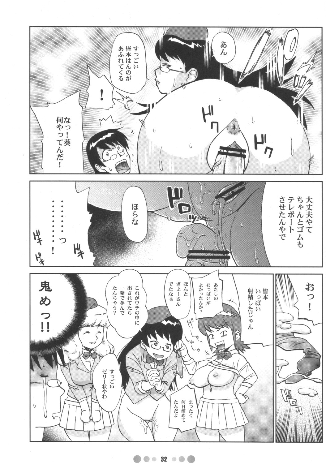 (C71) [TETRODOXIN (Nise Kurosaki)] Zettai Karen Shoujo Q (Zettai Karen Children) page 31 full