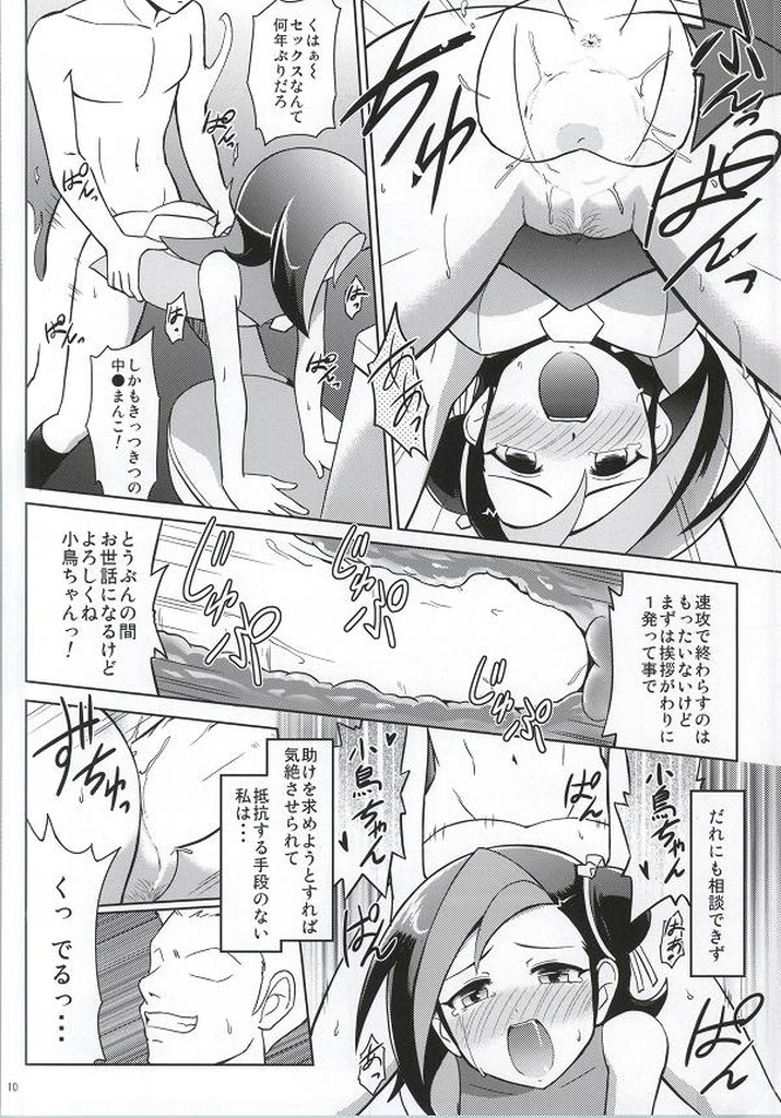 (C86) [Cyber Manga Doujou (Suzuki Metal)] ReiKan Chaos Xyz (Yu-Gi-Oh! Zexal) page 8 full