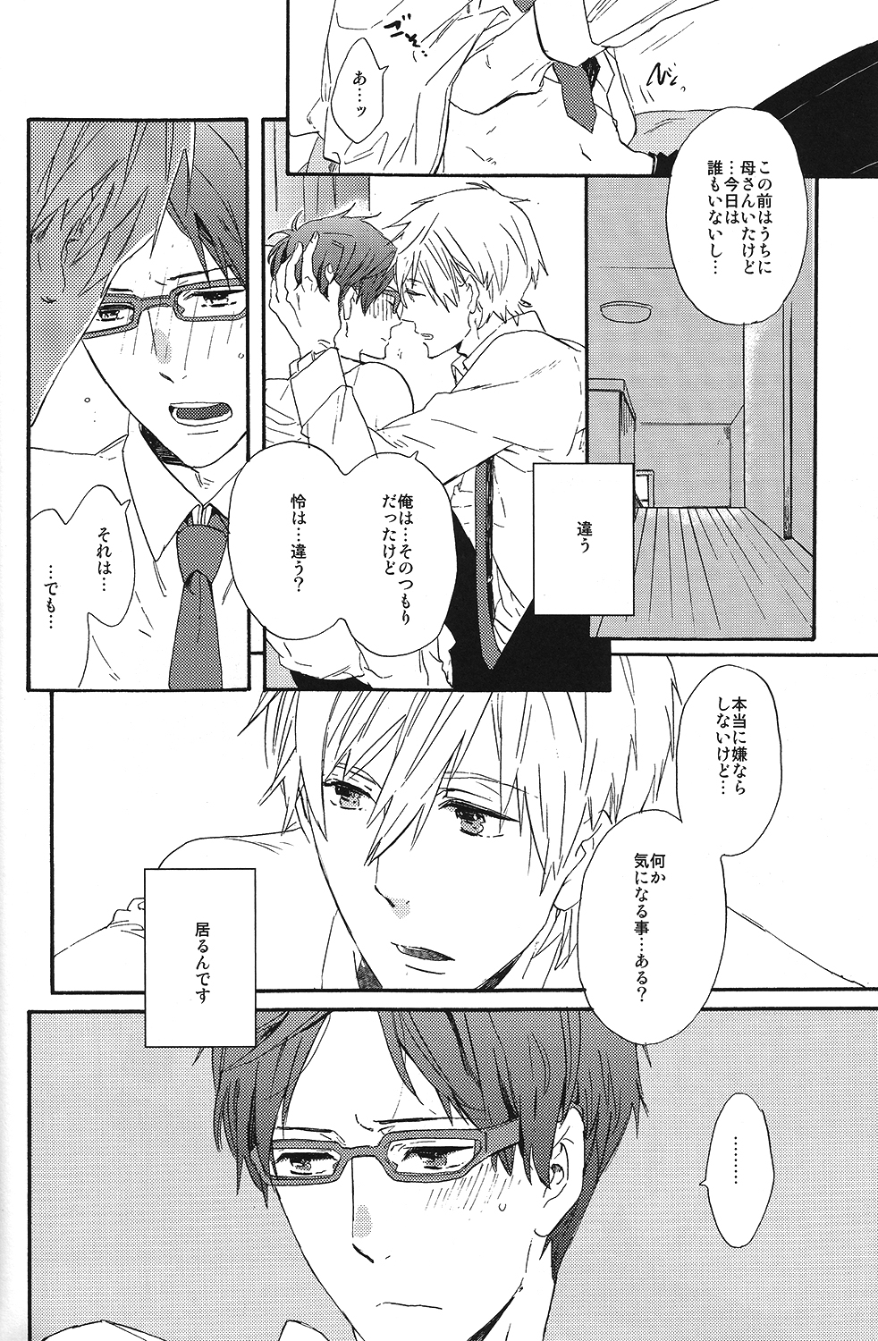 (HaruCC19) [ciao, baby (Miike Romuko)] Seikoutoutei (Free!) page 24 full