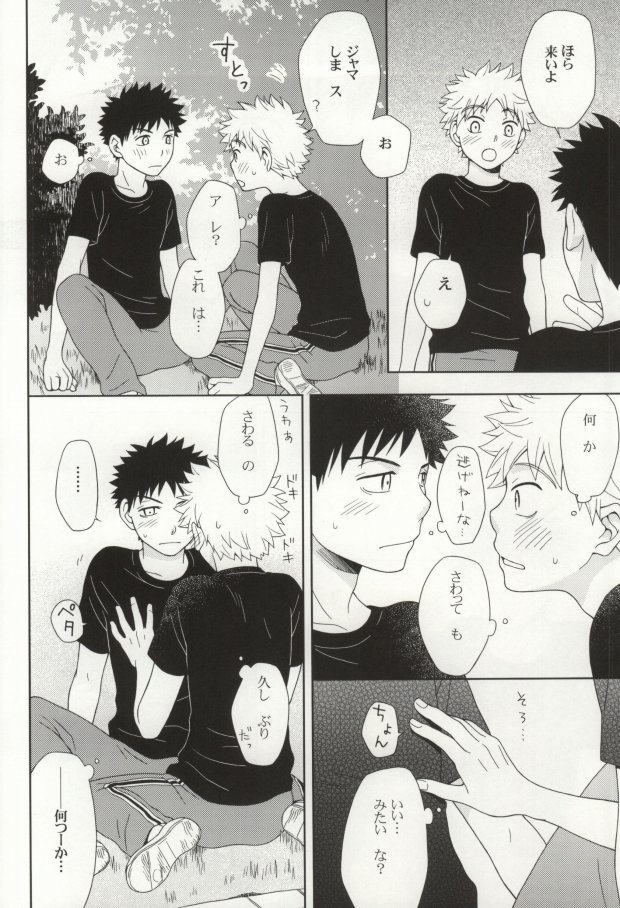 [Ultimate Drug D-side] やさしくシないで (Ookiku Furikabutte) page 18 full