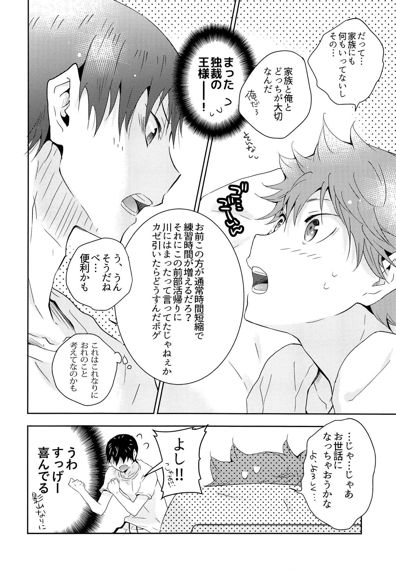 (RTS!!15) [Cupi (Petit 1 Gou, Petit 2 Gou)] Kikan Gentei Dousei Seikatsu (Haikyuu!!) page 11 full