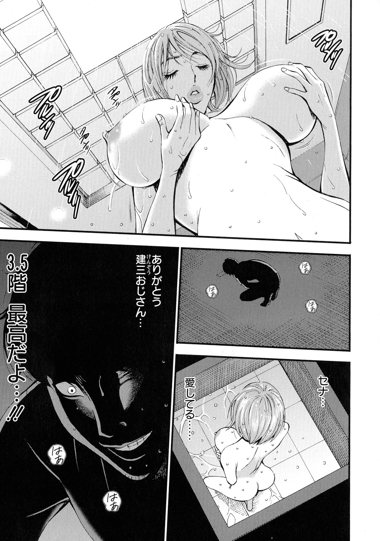 [Nagashima Chosuke] 3.5 Kai no Nozoki Ana page 27 full