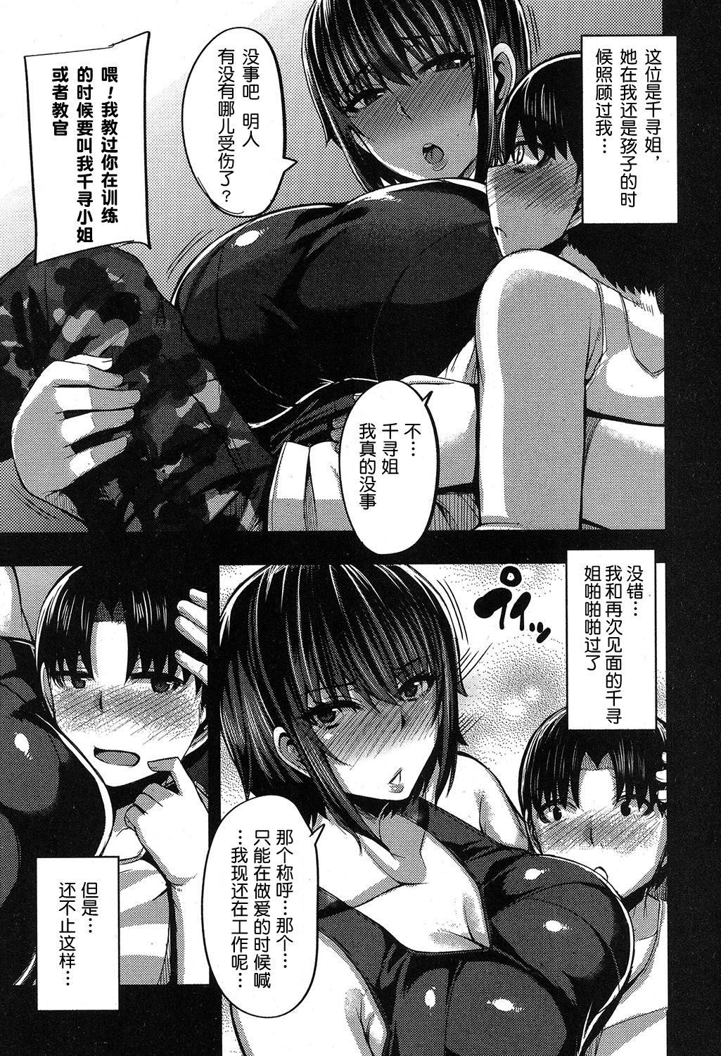 [Yutakame] Onee-chan Boot Camp ni Youkoso! [Chinese] [鬼畜王汉化组] [Digital] page 48 full