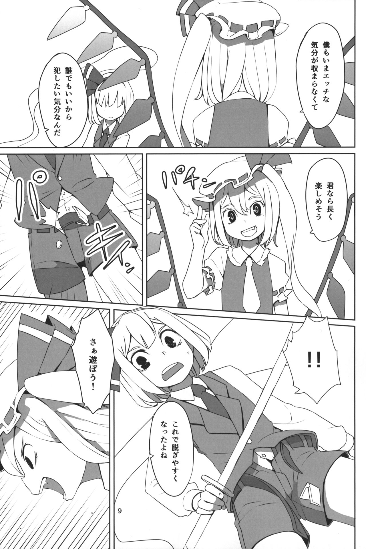 (Reitaisai 12) [Sorabatake (D@i)] Touhou Shota Teishoku (Touhou Project) page 12 full