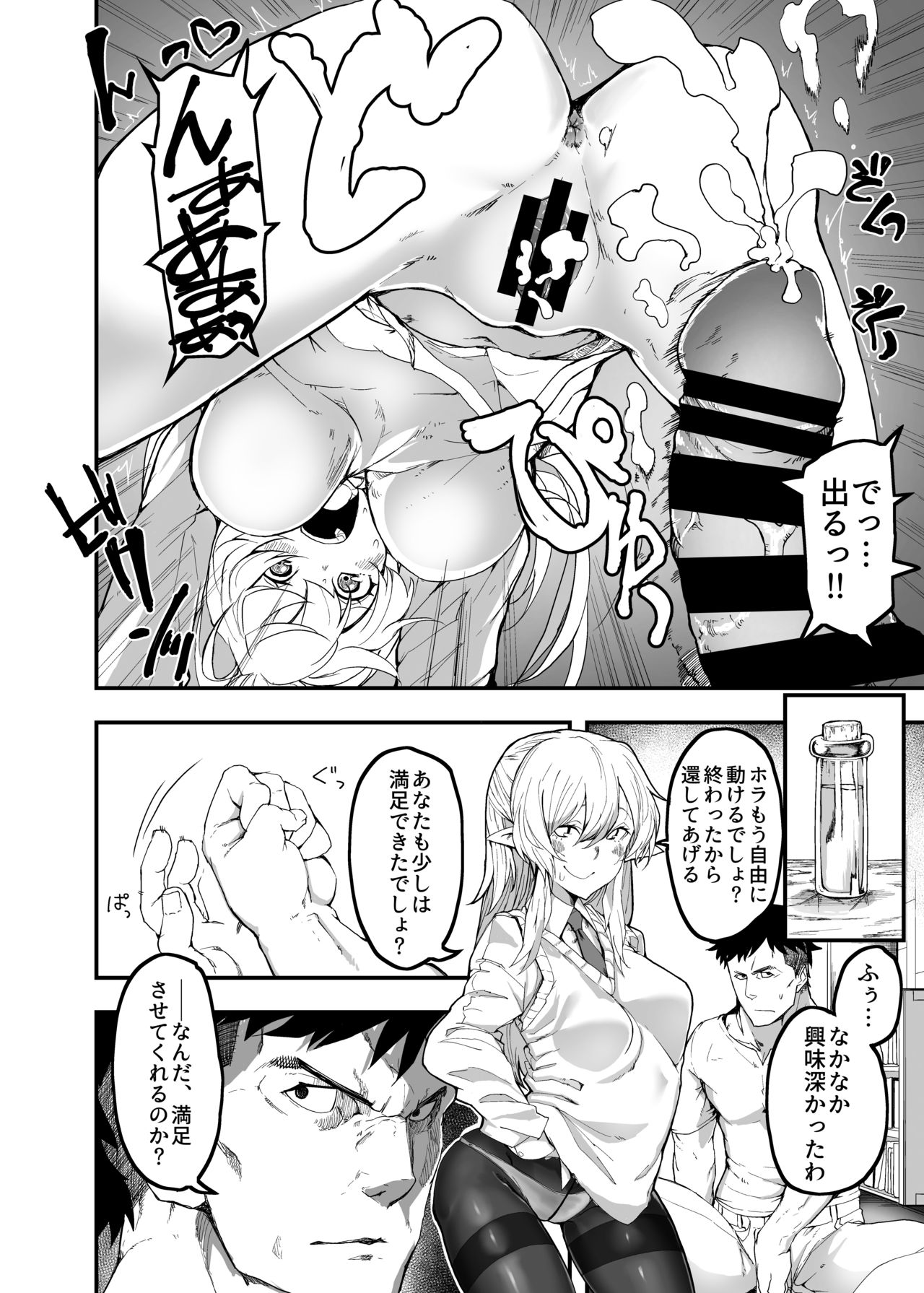 [13-nichi no Kinroubi (Masanoshita Kiyomasa)] Isekai Teni Shite Elf no Omocha ni Natta Ore [Digital] page 13 full