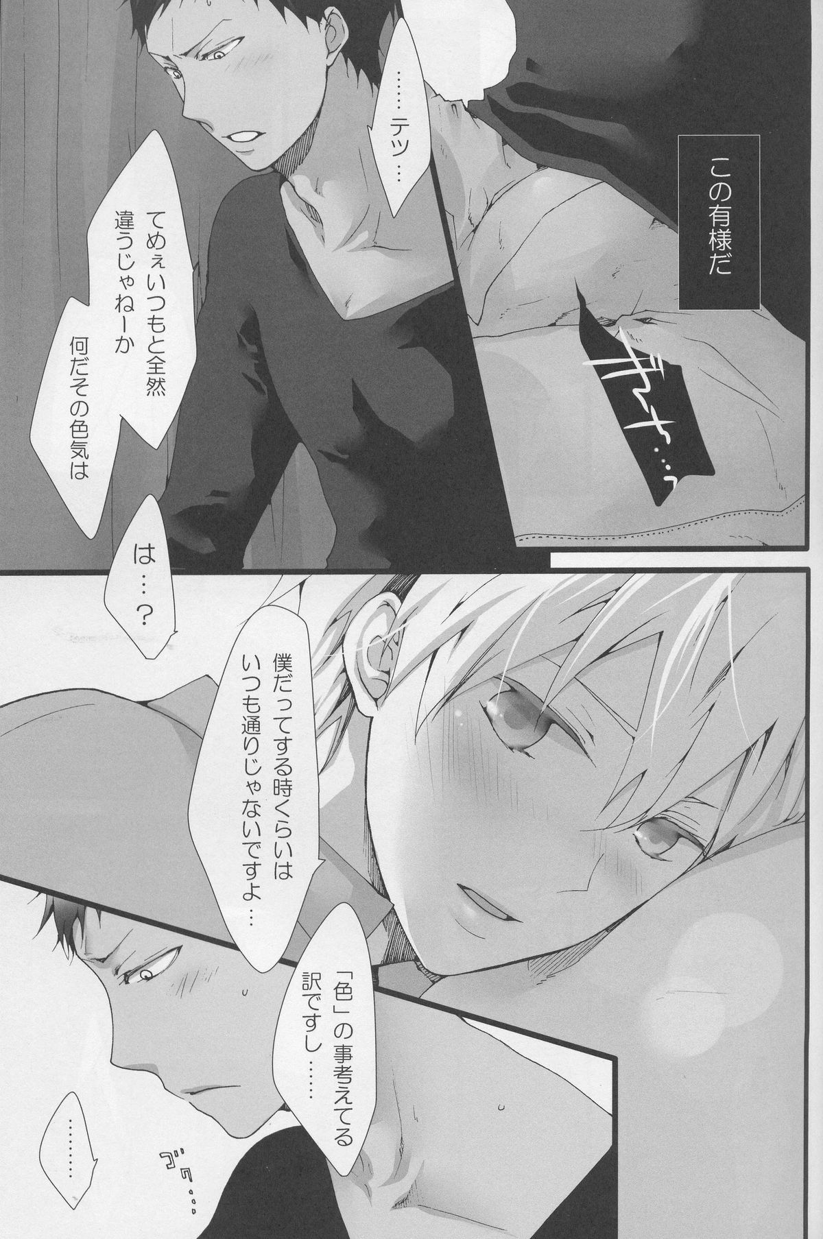 (SUPERKansai18) [BALL:S (Som)] Moshi Kare ga Meiki dattara (Kuroko no Basuke) page 4 full