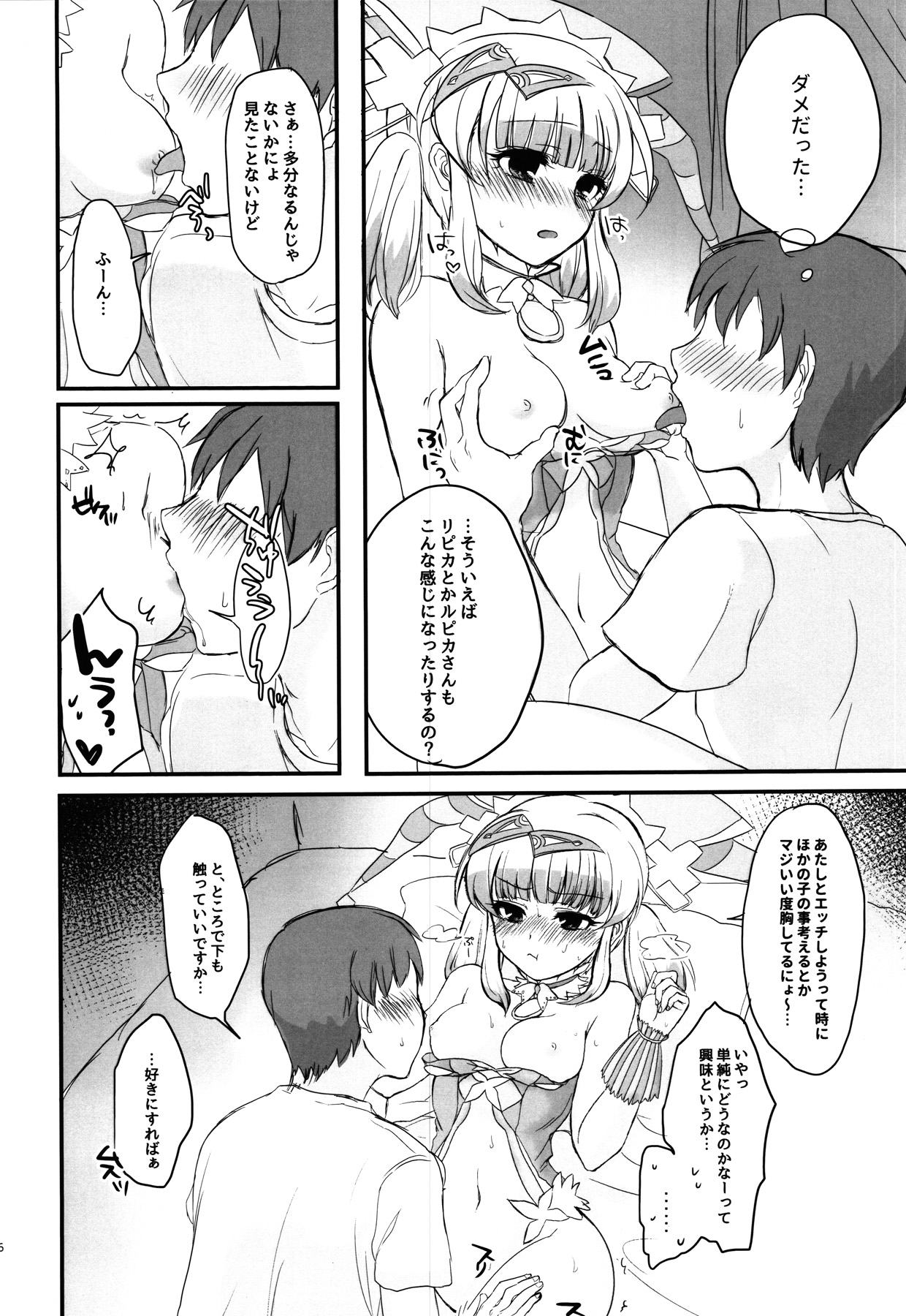 (C92) [Mimo Hutamo (UNOQLO)] hatsujyouki no Rapikachan to kimagure de H suru hon (beatmania IIDX) page 5 full