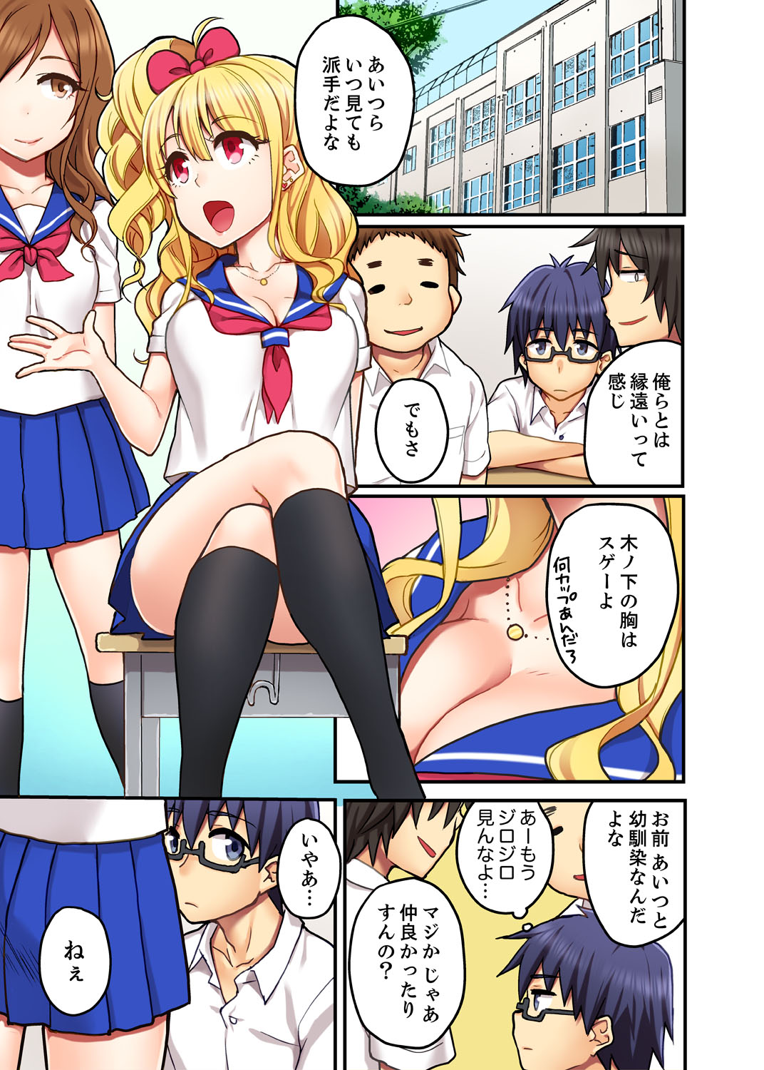 [Suika Soda] Omocha ga Sounyuu tte kuru~tsu…!~ Ima, Osananajimi Gyaru to Ecchi Shitemasu [Kanzenban] page 3 full