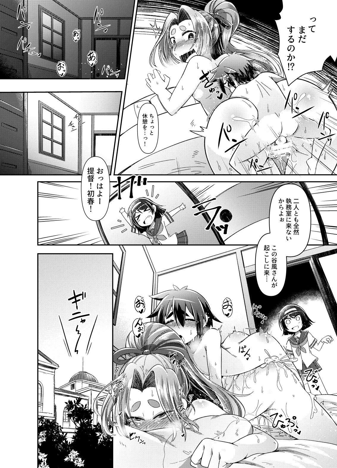 [Amagaeru to Sprocket (Amagaeru)] Shota Teitoku to Kanmusu-tachi Ni (Kantai Collection -KanColle-) [Digital] page 4 full