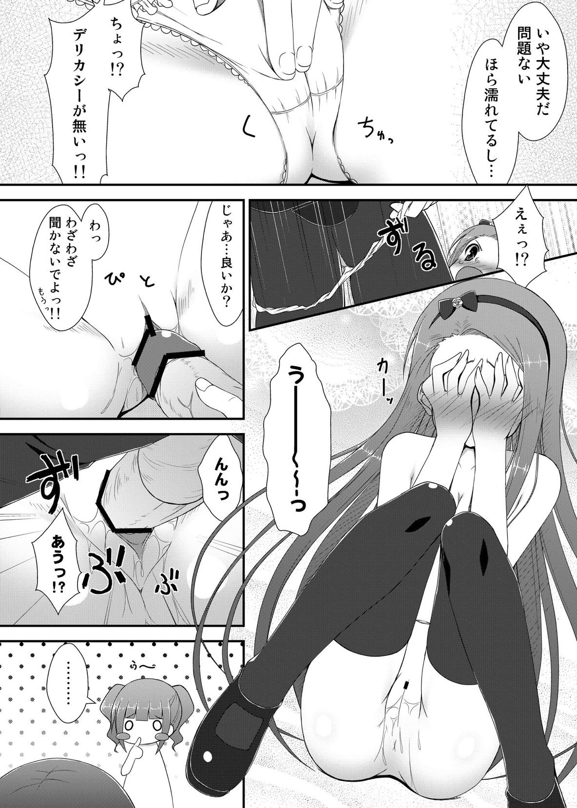 (C80) [Azure (Kagono Tori)] Yayoi to Iori to Omamori to (THE IDOLM@STER) page 15 full