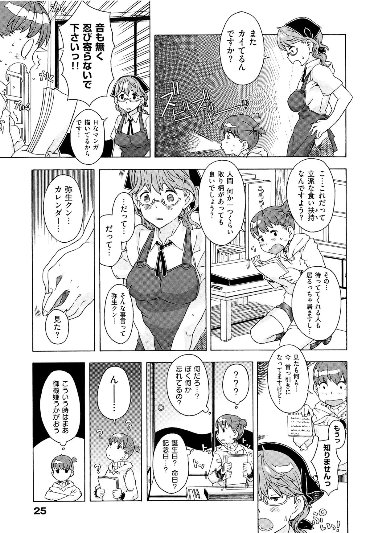[A-10] GIRL? NEXT DOOR page 29 full