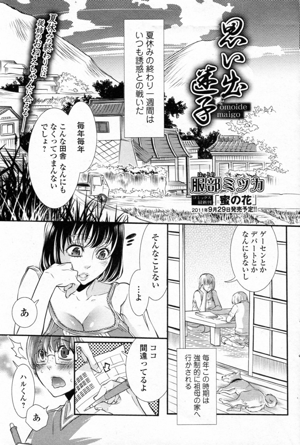 [Hattori Mitsuka] Omoide Maigo (Bishoujo Kakumei KIWAME 2011-10 Vol.16) page 1 full