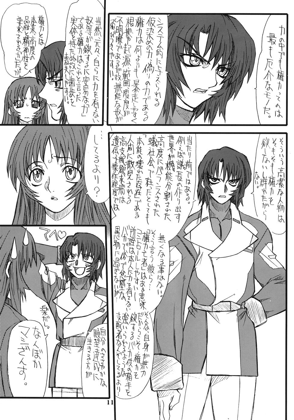 [Power Slide (Uttorikun)] Flower Children 4 (Gundam SEED DESTINY) page 11 full