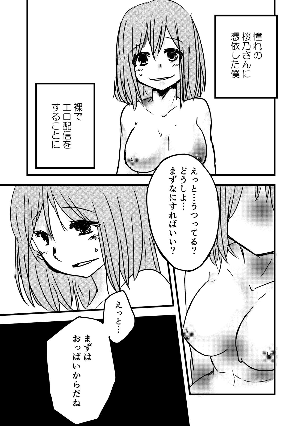 [Zenmai-shiki Kouchuusen (Fukami Otoha)] Tsuiraku Shoujo [Digital] page 6 full