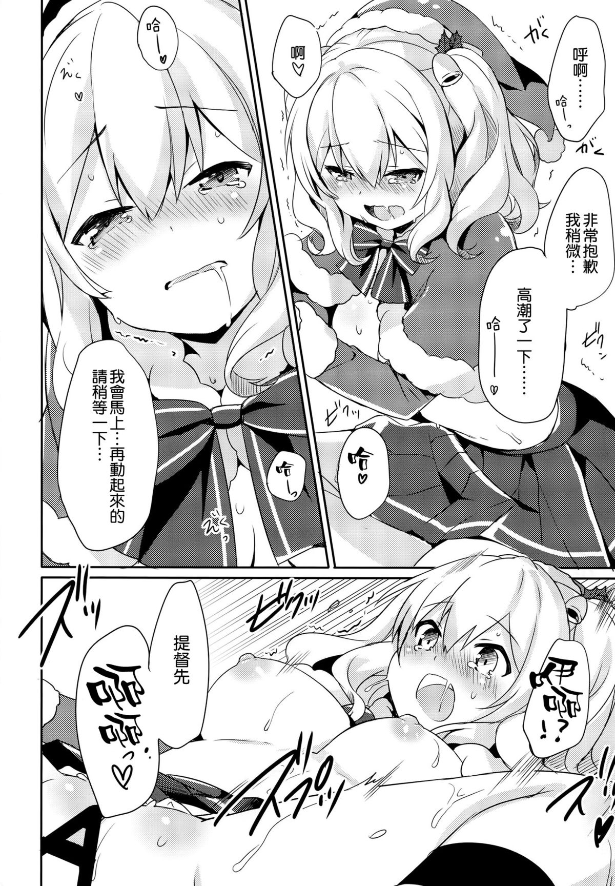 (C89) [Ichigosize (Natsume Eri)] Teitoku-san Watashi to Goissho Shimashou? (Kantai Collection -Kancolle-) [Chinese] [空気系☆漢化] page 16 full