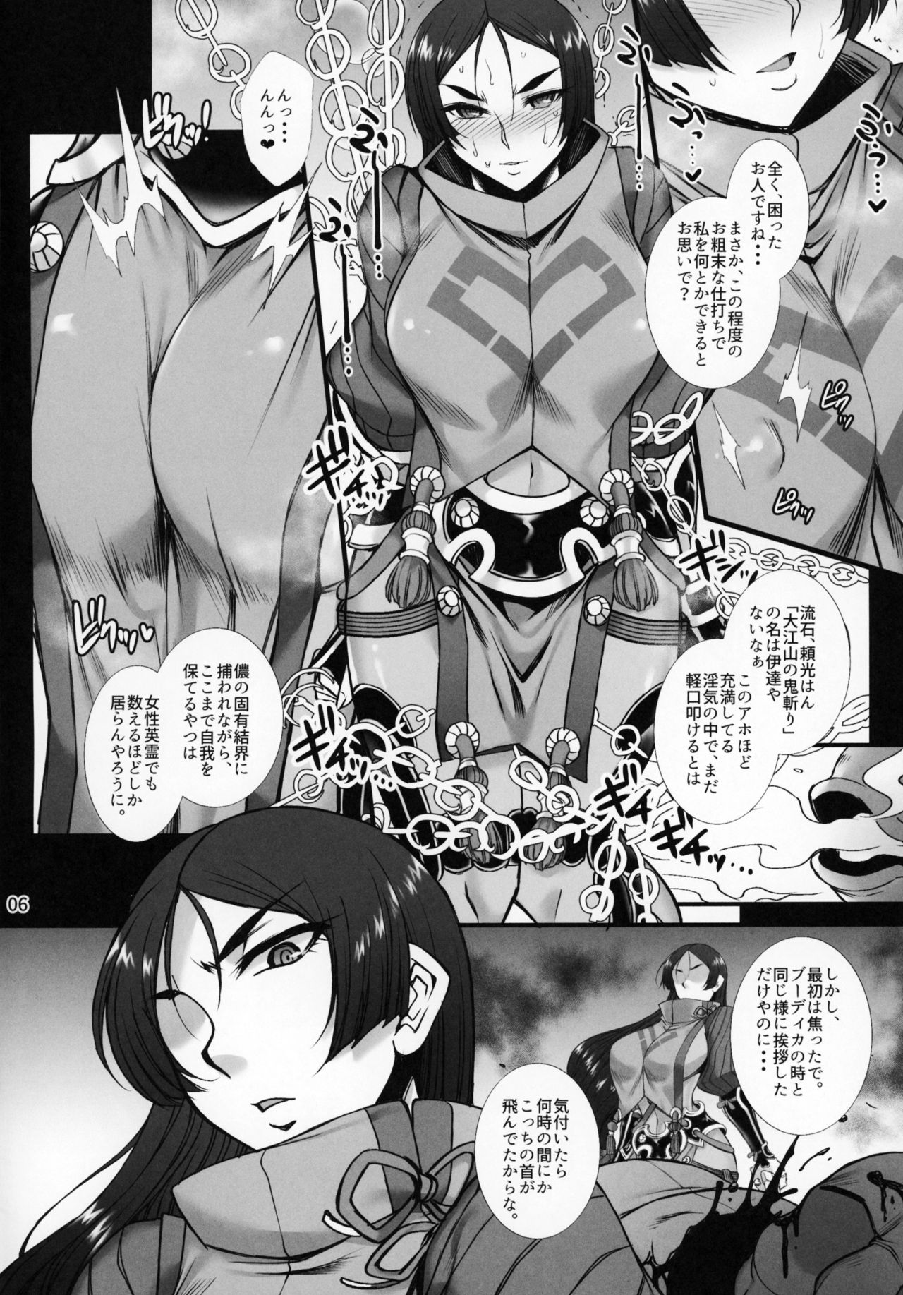 (C95) [H.B (B-RIVER)] Midara na Eirei - Minamoto no Raikou wa Oni no Gotoku Acme Suru (Fate/Grand Order) page 5 full