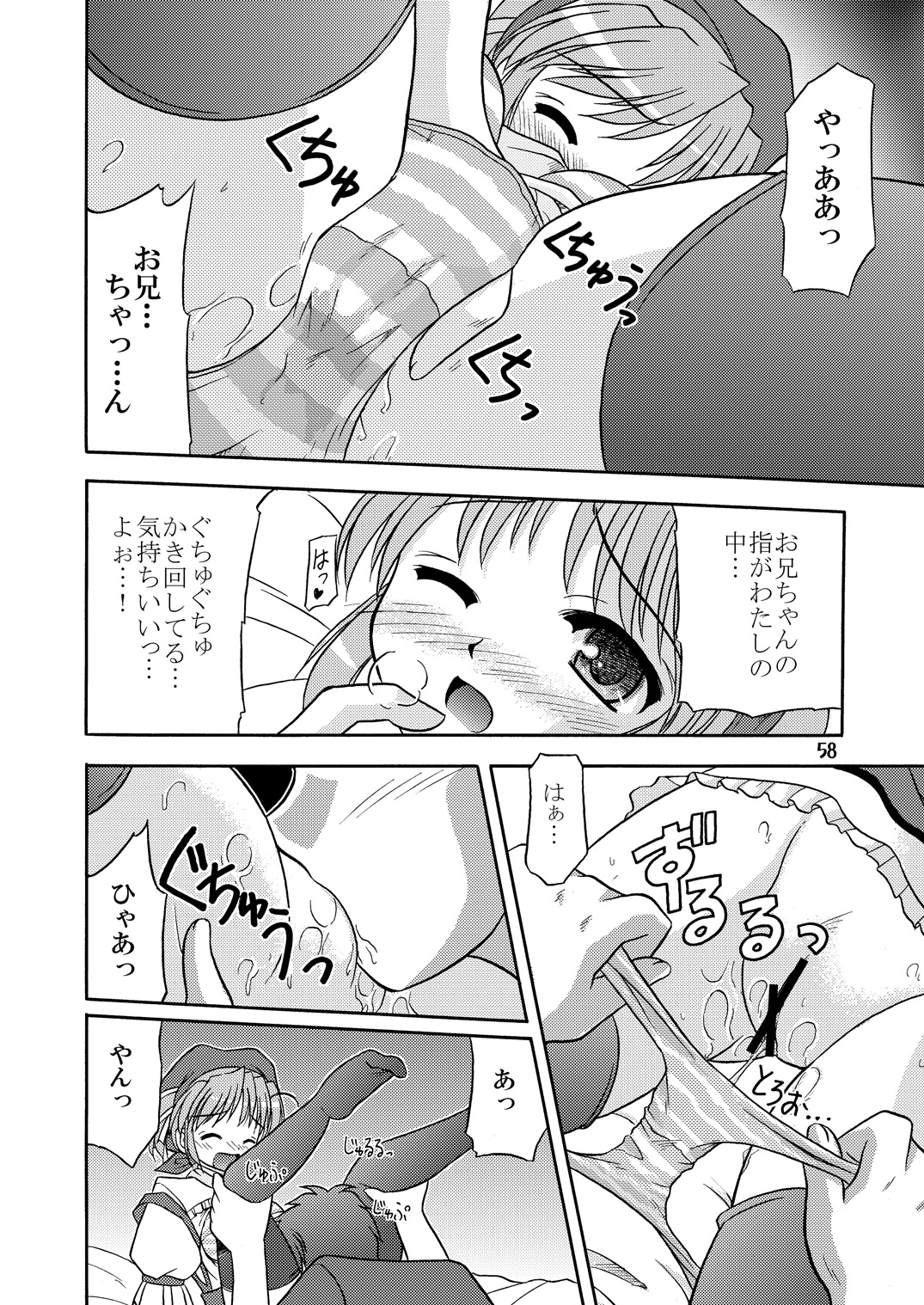 (C73) [Cool Palace (Suzumiya Kazuki)] Re: (Yoake Mae Yori Ruriiro na) page 59 full